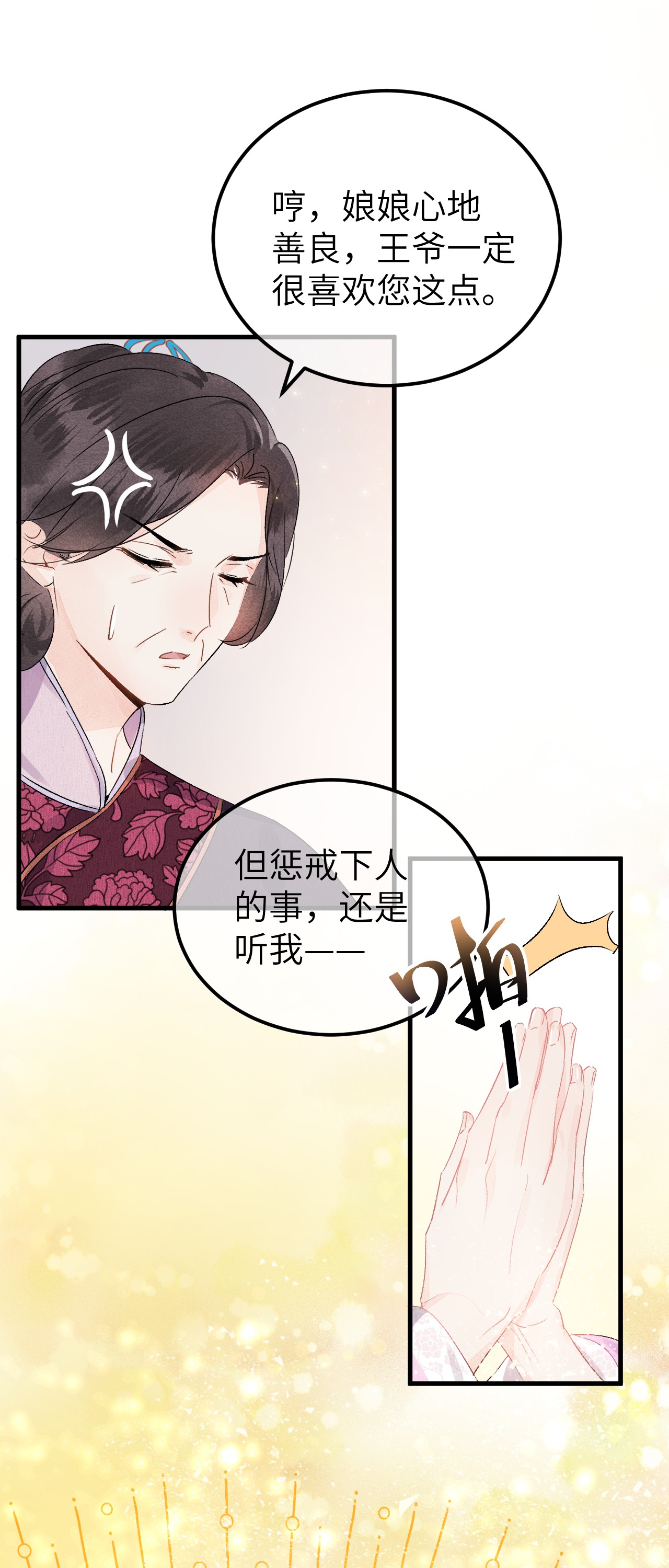 这个王妃性别男008 人间富贵花VS古板老管家