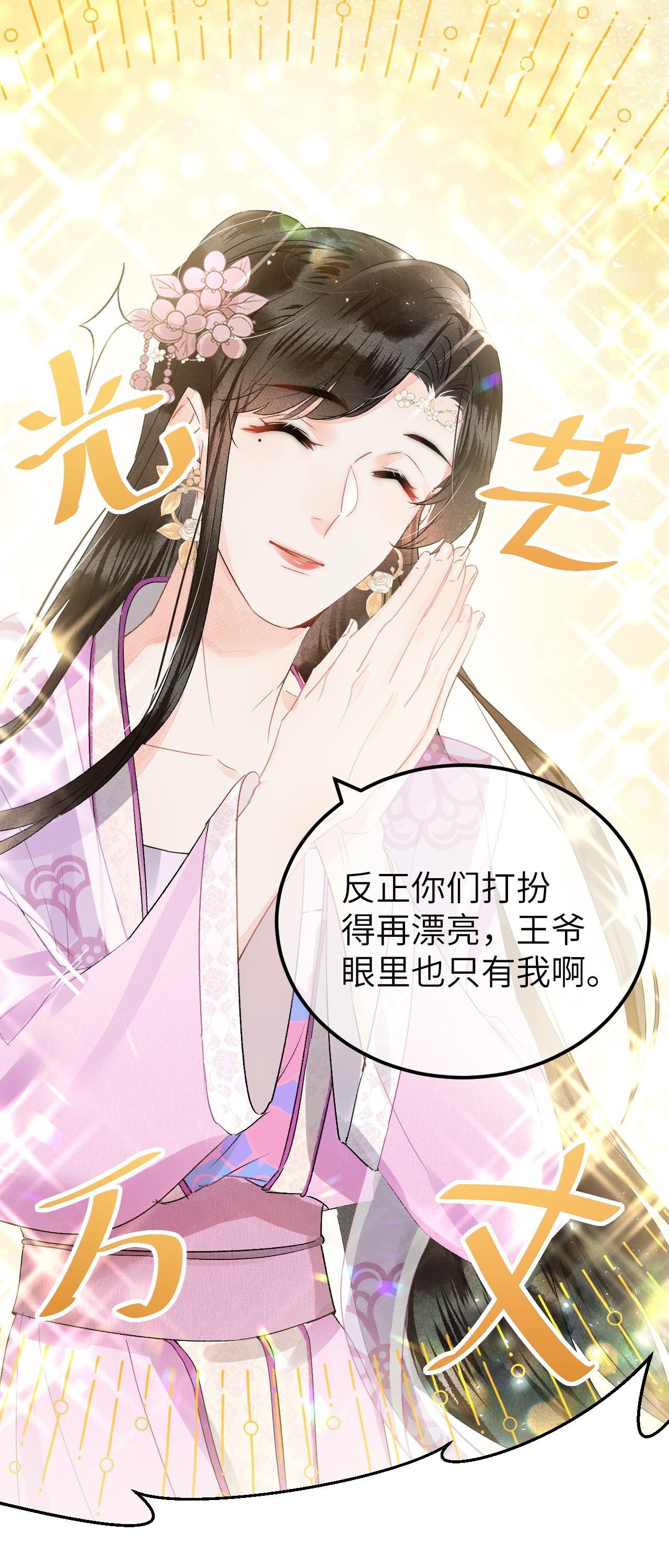 这个王妃性别男008 人间富贵花VS古板老管家