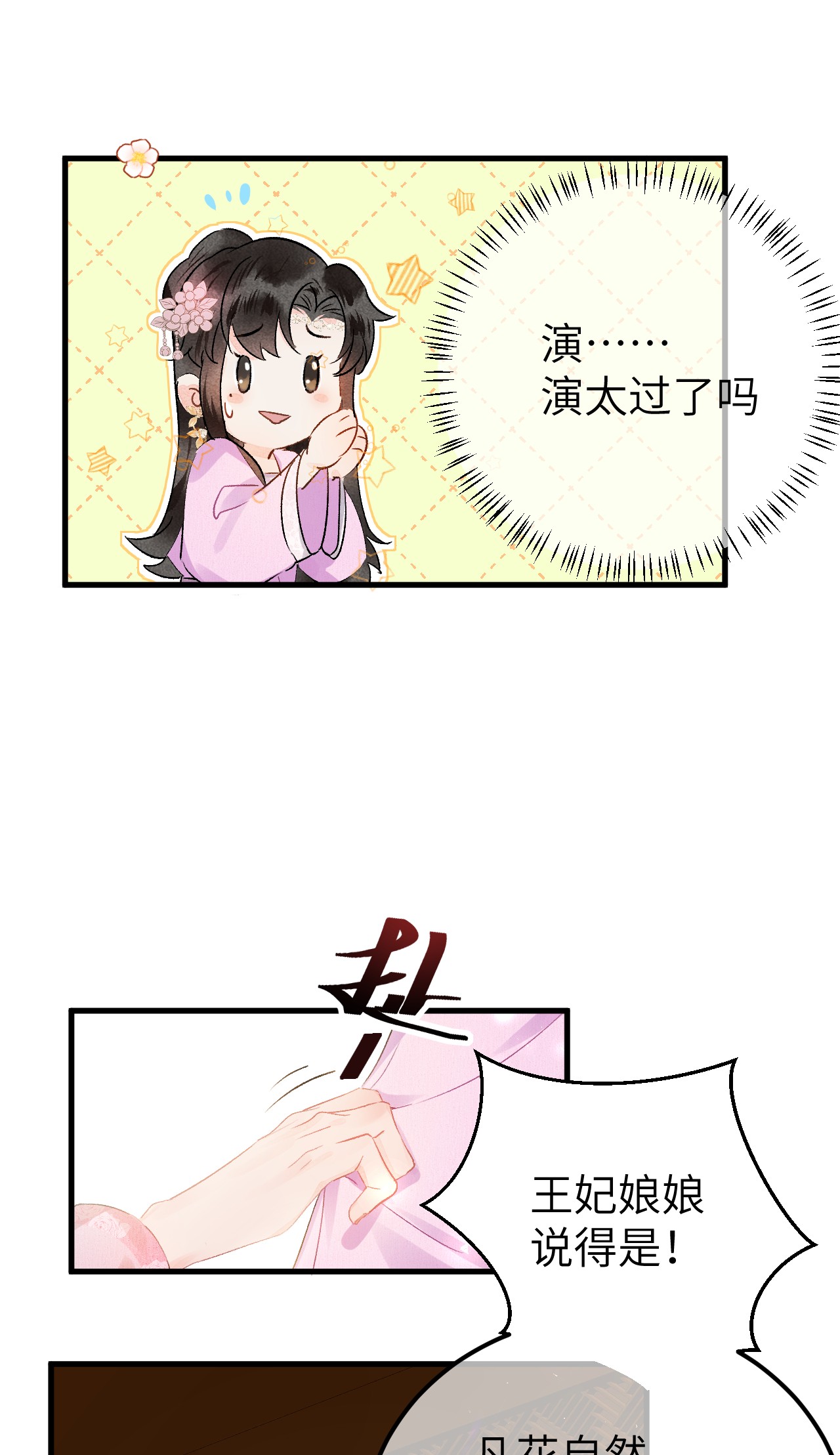 这个王妃性别男008 人间富贵花VS古板老管家