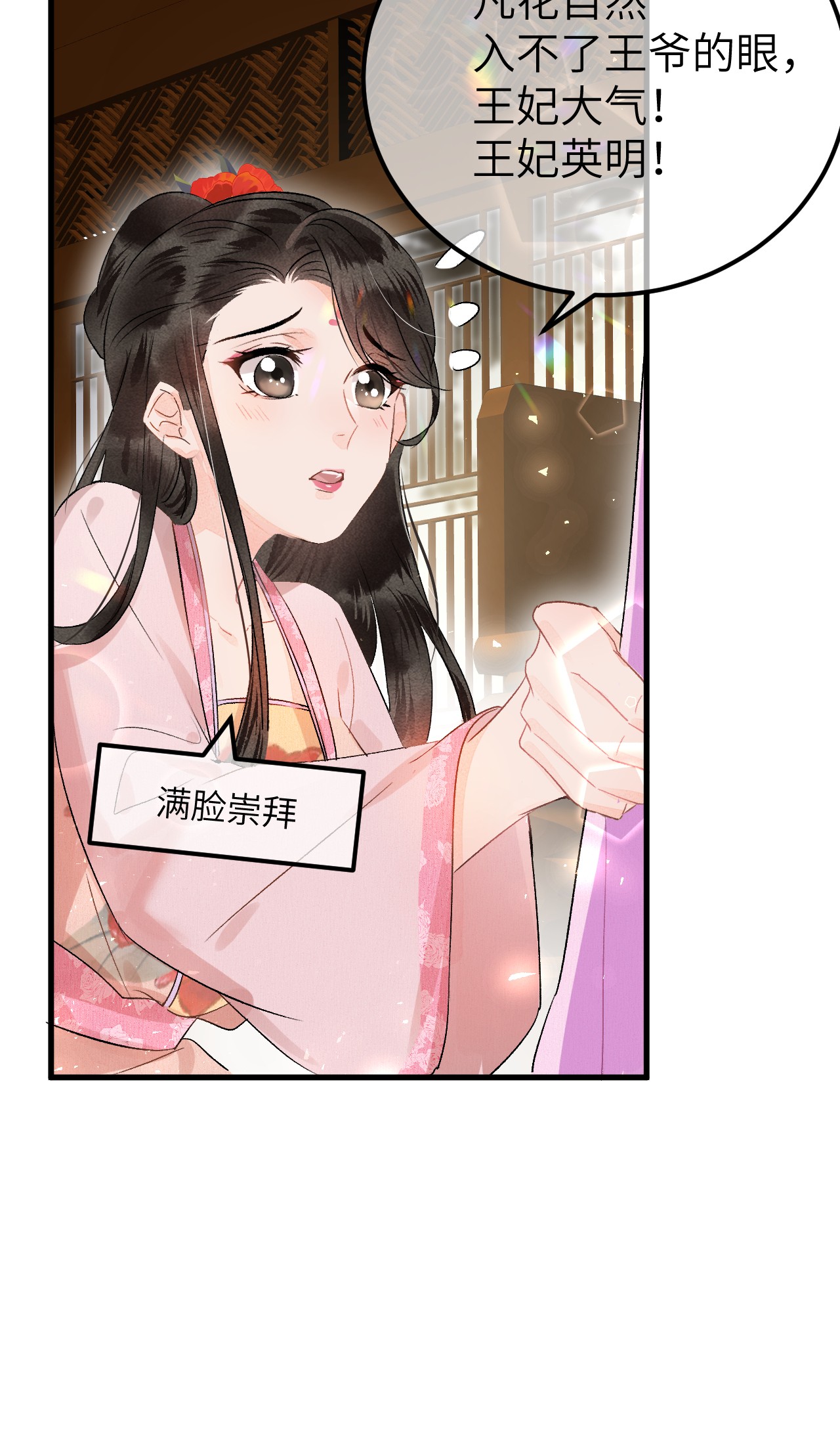 这个王妃性别男008 人间富贵花VS古板老管家