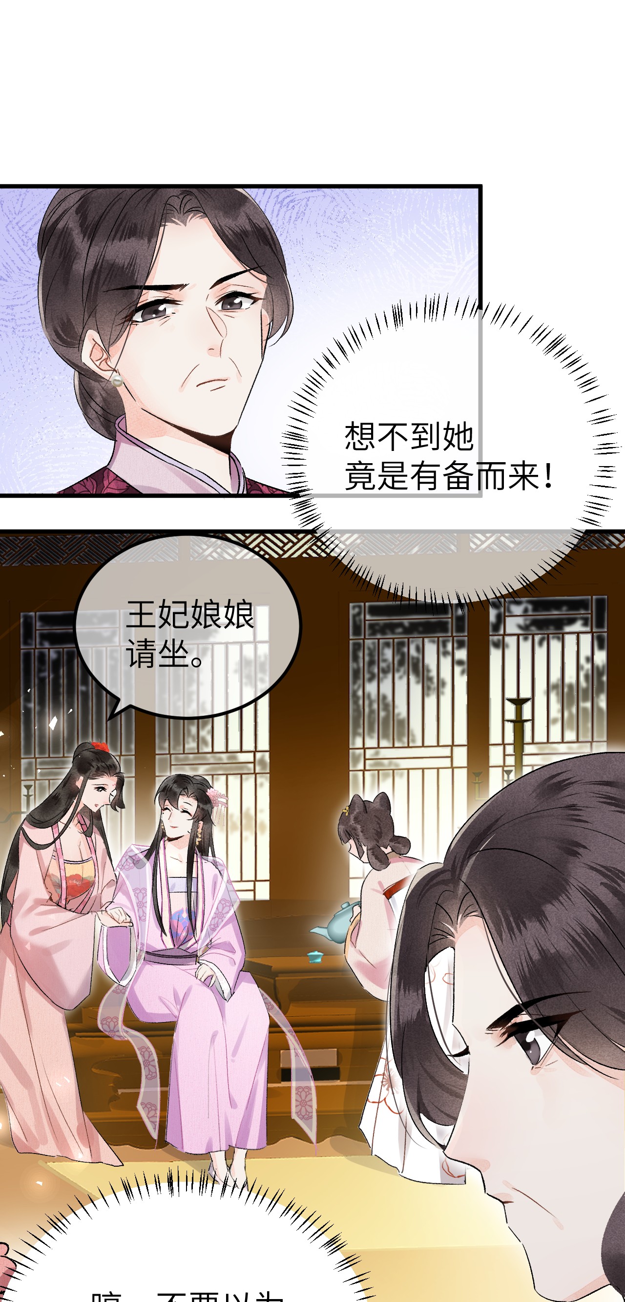这个王妃性别男008 人间富贵花VS古板老管家