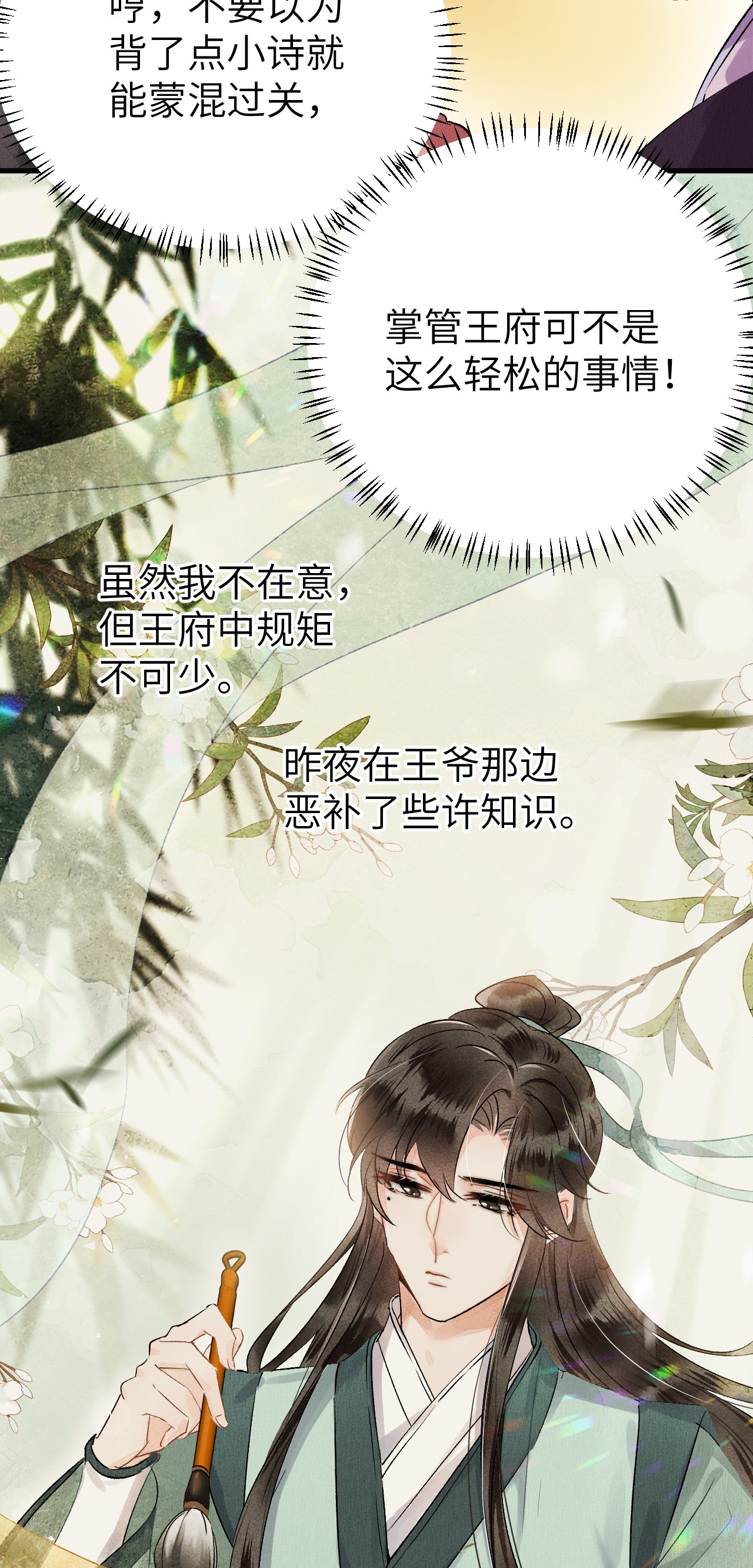 这个王妃性别男008 人间富贵花VS古板老管家