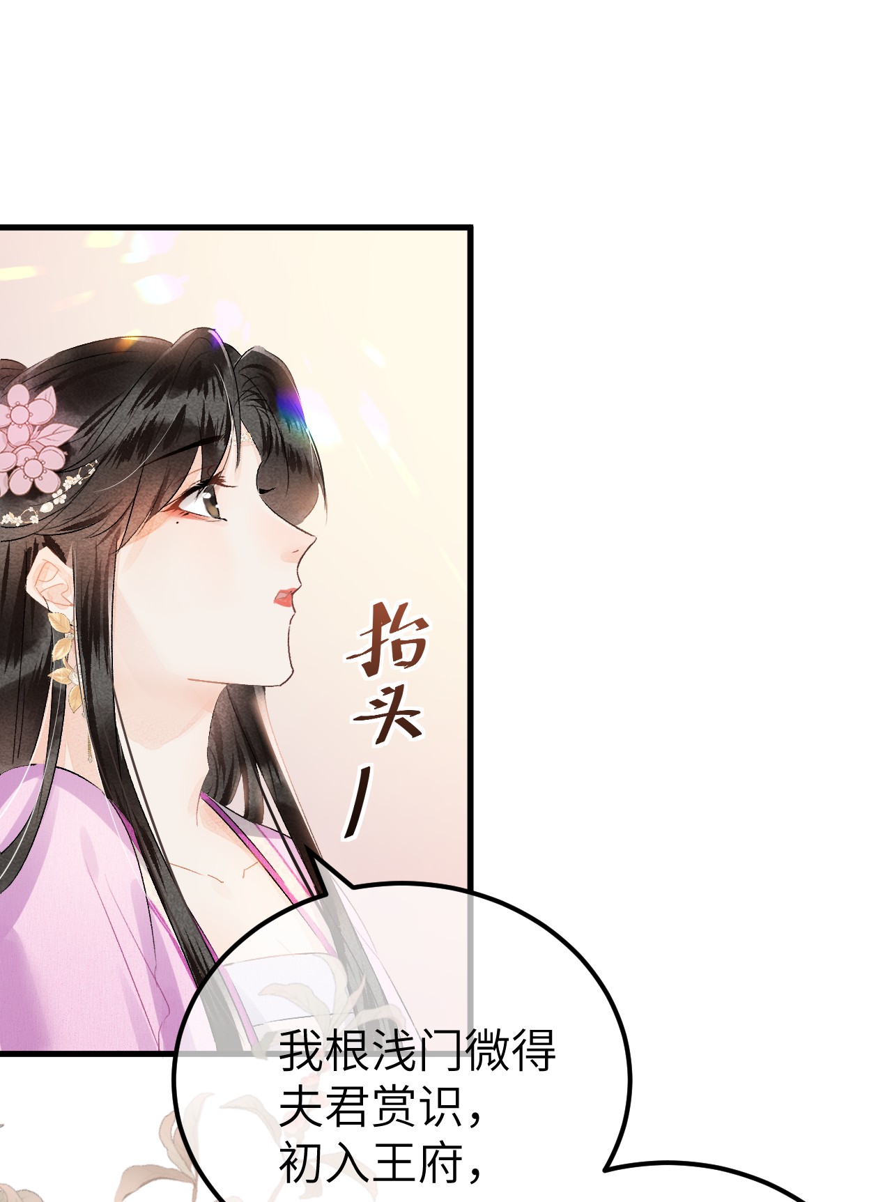 这个王妃性别男008 人间富贵花VS古板老管家
