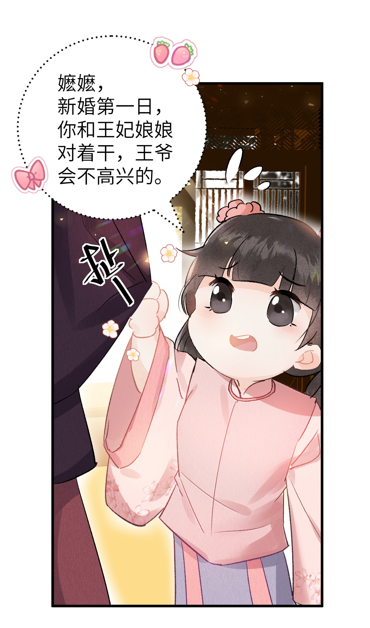 这个王妃性别男008 人间富贵花VS古板老管家