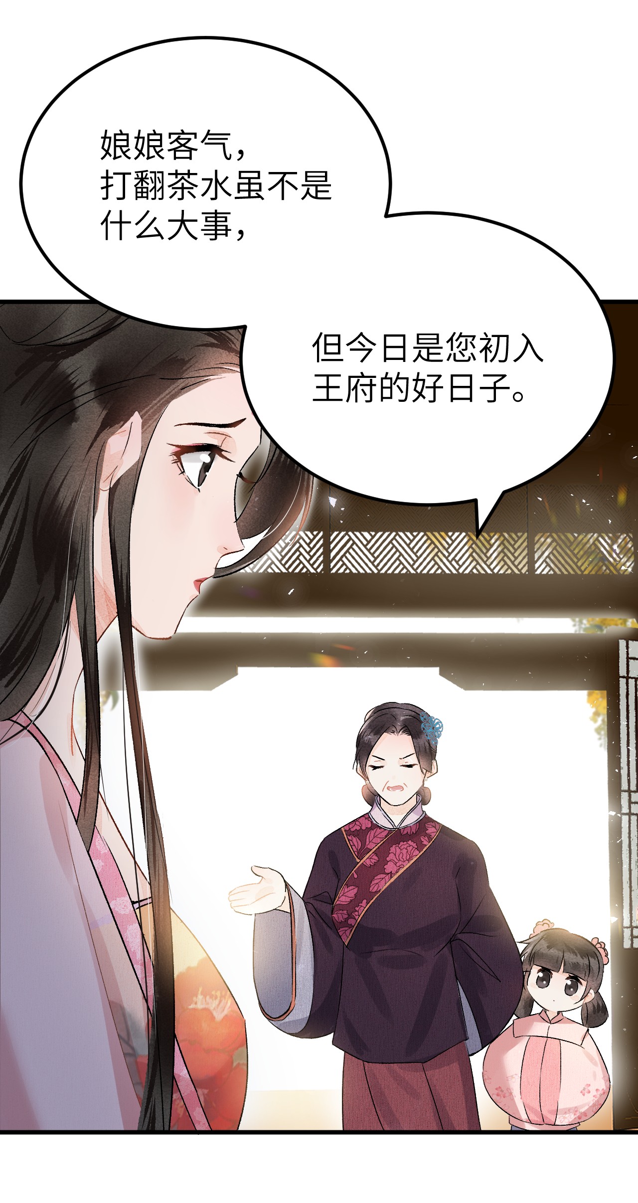 这个王妃性别男008 人间富贵花VS古板老管家