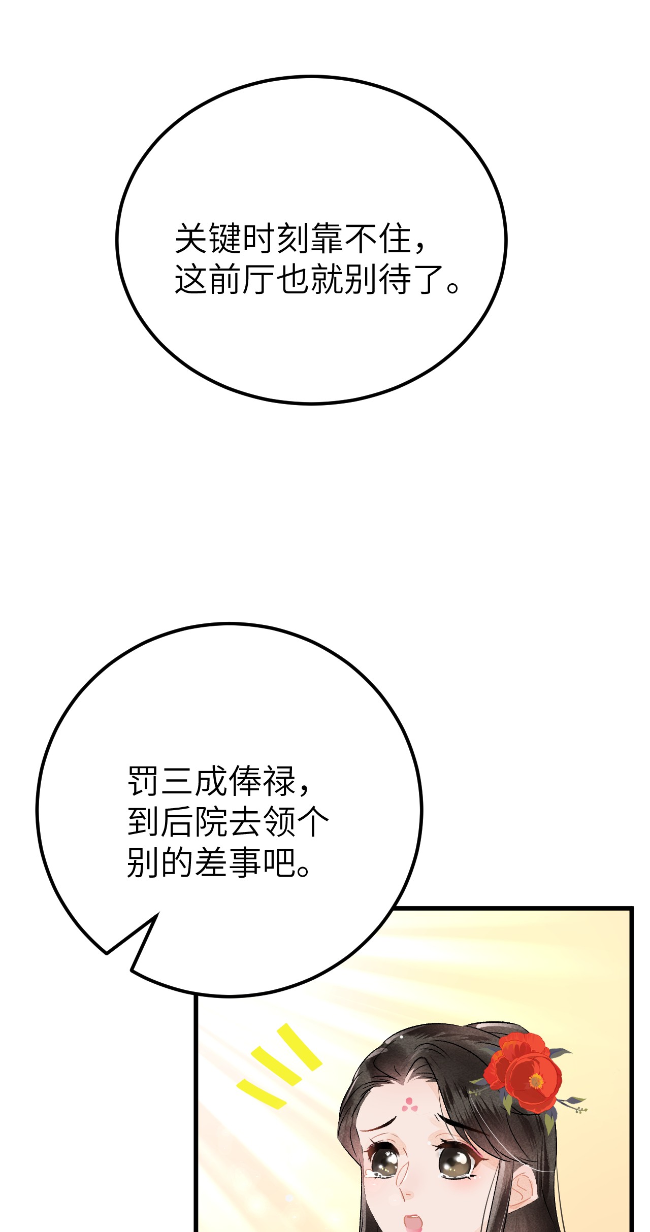 这个王妃性别男008 人间富贵花VS古板老管家