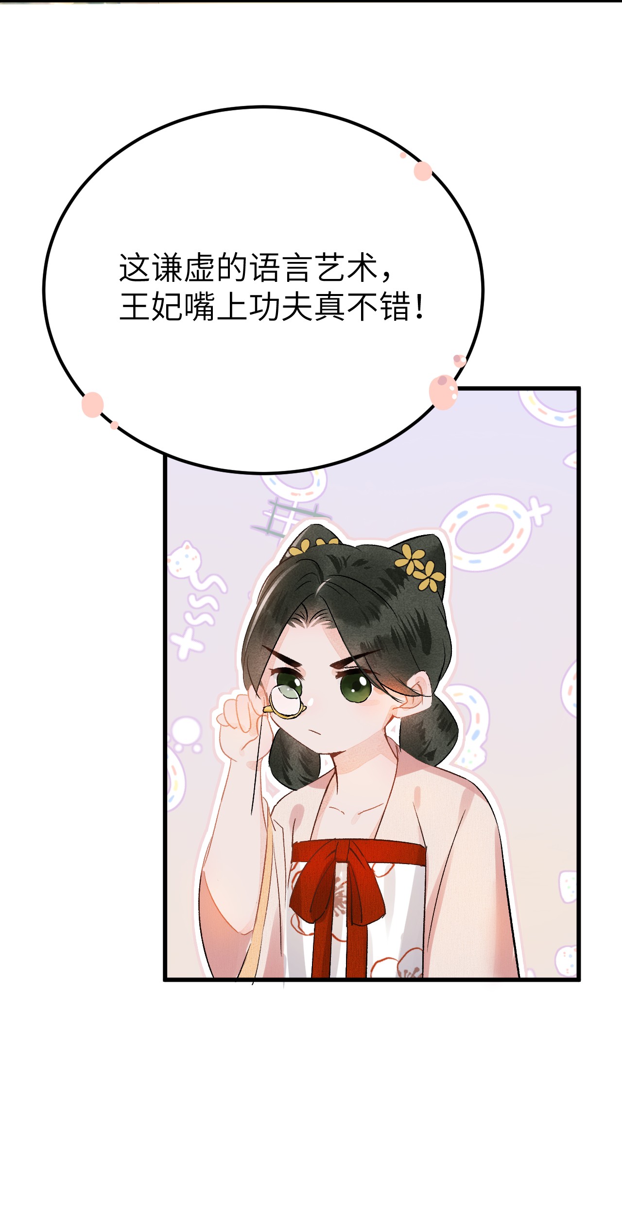 这个王妃性别男008 人间富贵花VS古板老管家
