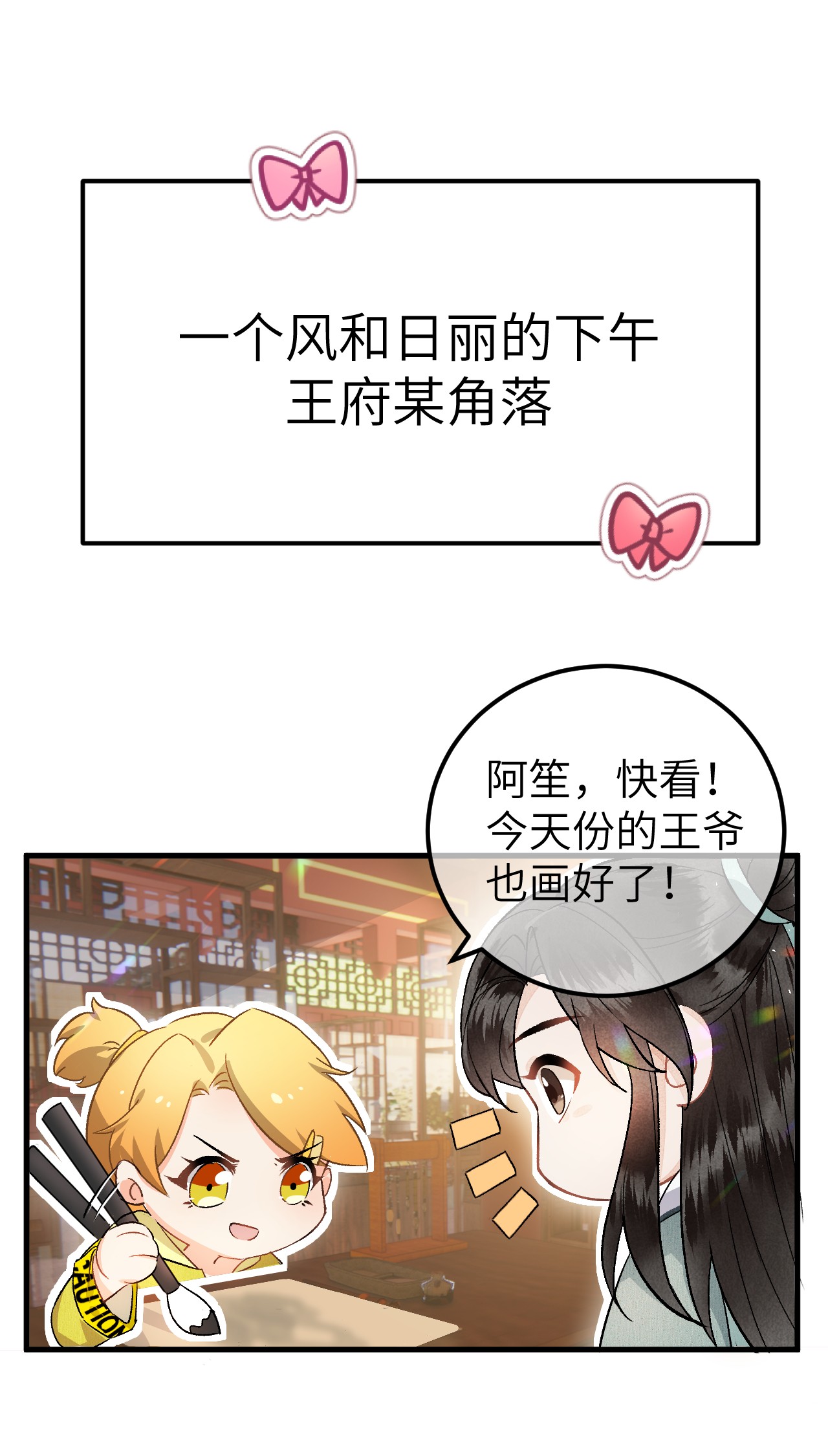 这个王妃性别男008 人间富贵花VS古板老管家