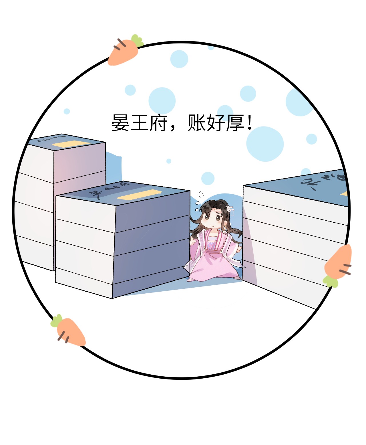 这个王妃性别男010 人生如戏全靠演戏