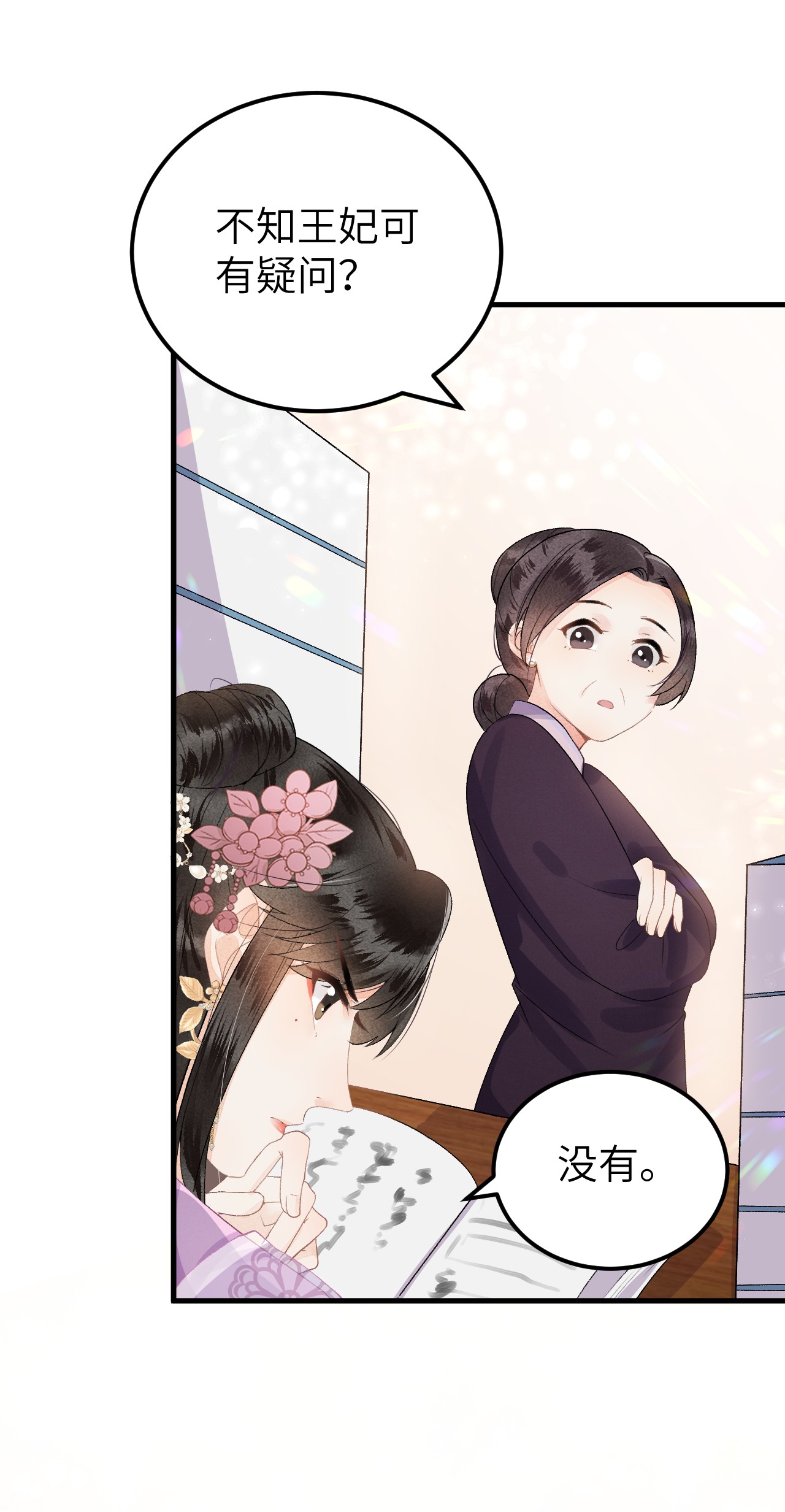 这个王妃性别男010 人生如戏全靠演戏
