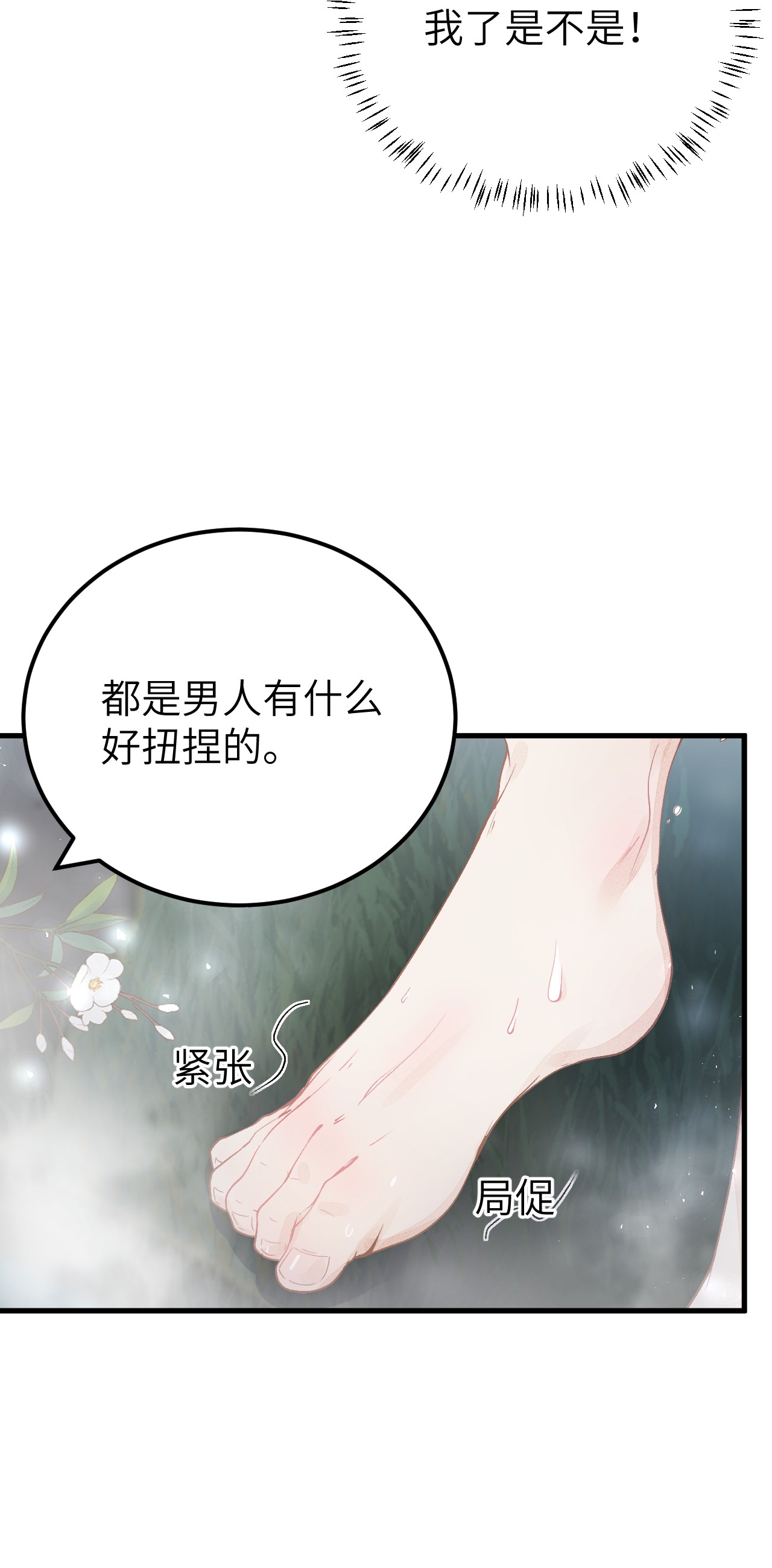 这个王妃性别男011 温泉水滑洗凝脂