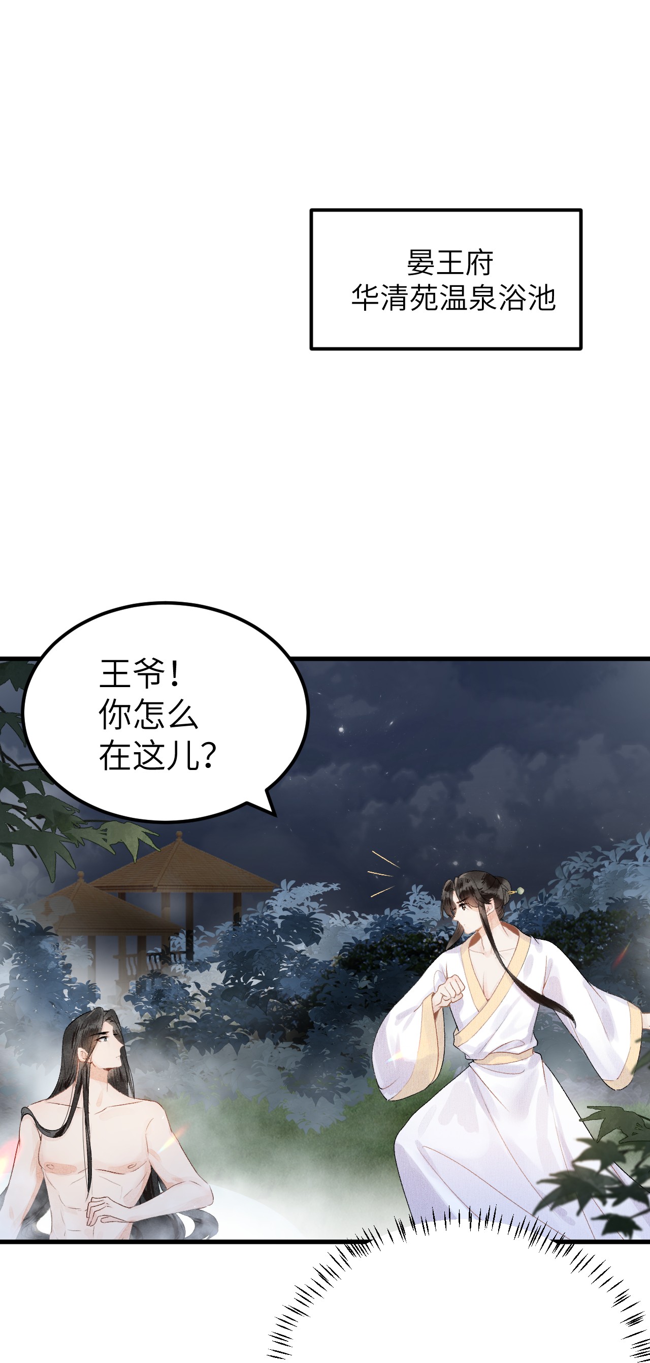 这个王妃性别男011 温泉水滑洗凝脂