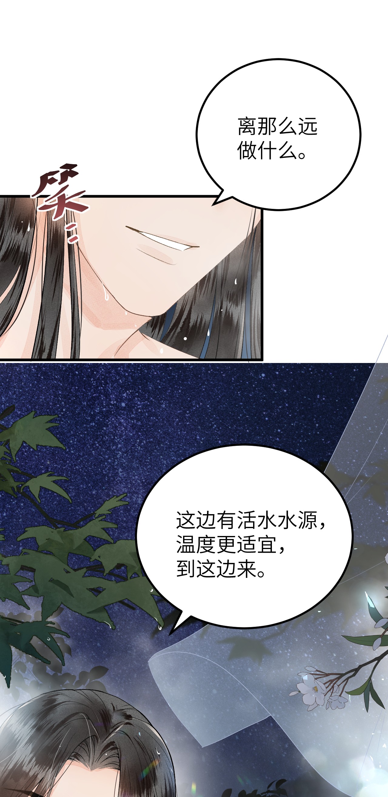 这个王妃性别男011 温泉水滑洗凝脂