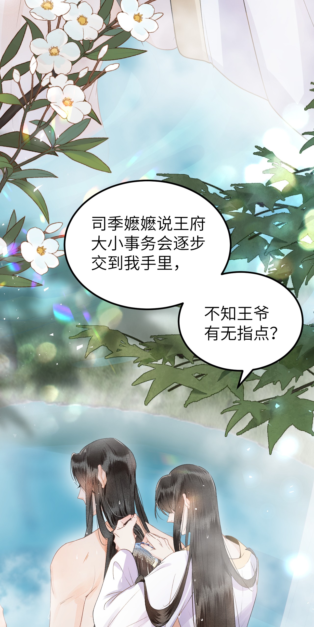 这个王妃性别男011 温泉水滑洗凝脂