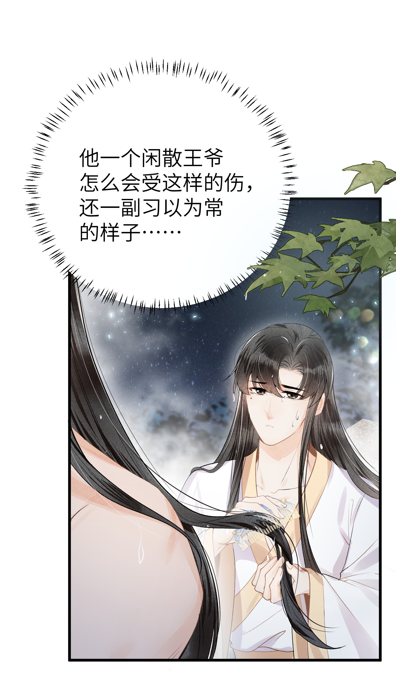 这个王妃性别男011 温泉水滑洗凝脂