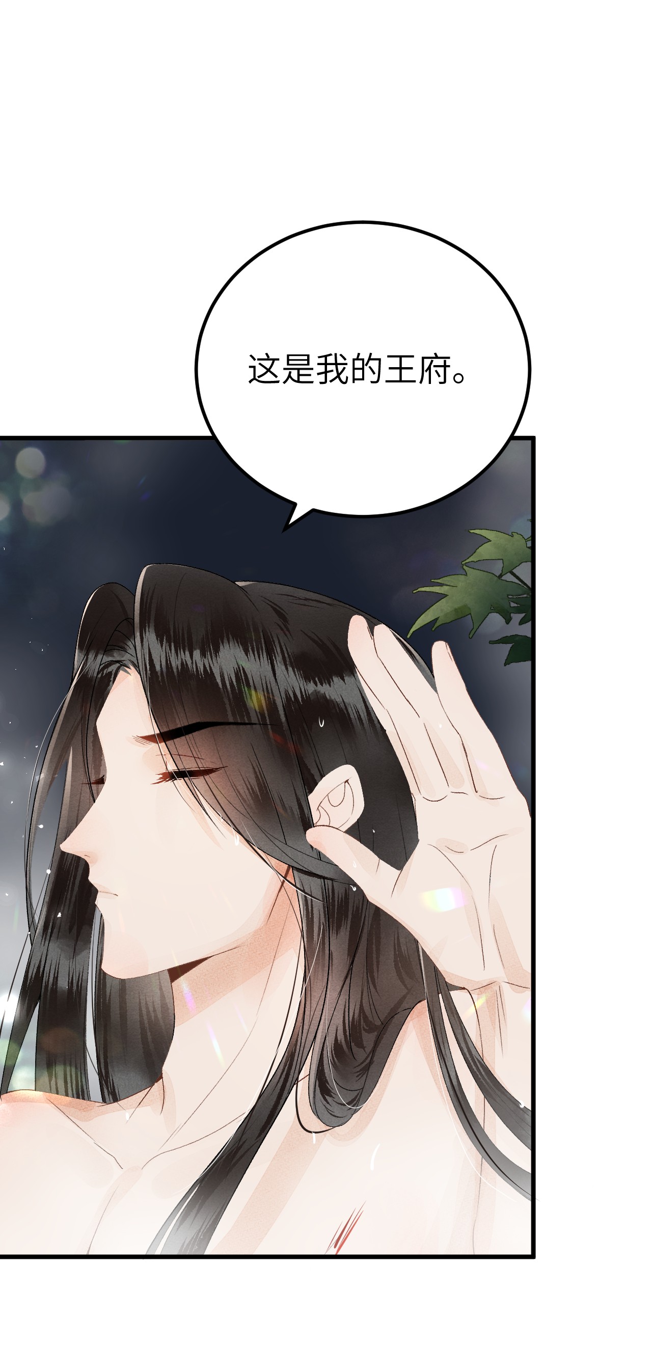 这个王妃性别男011 温泉水滑洗凝脂