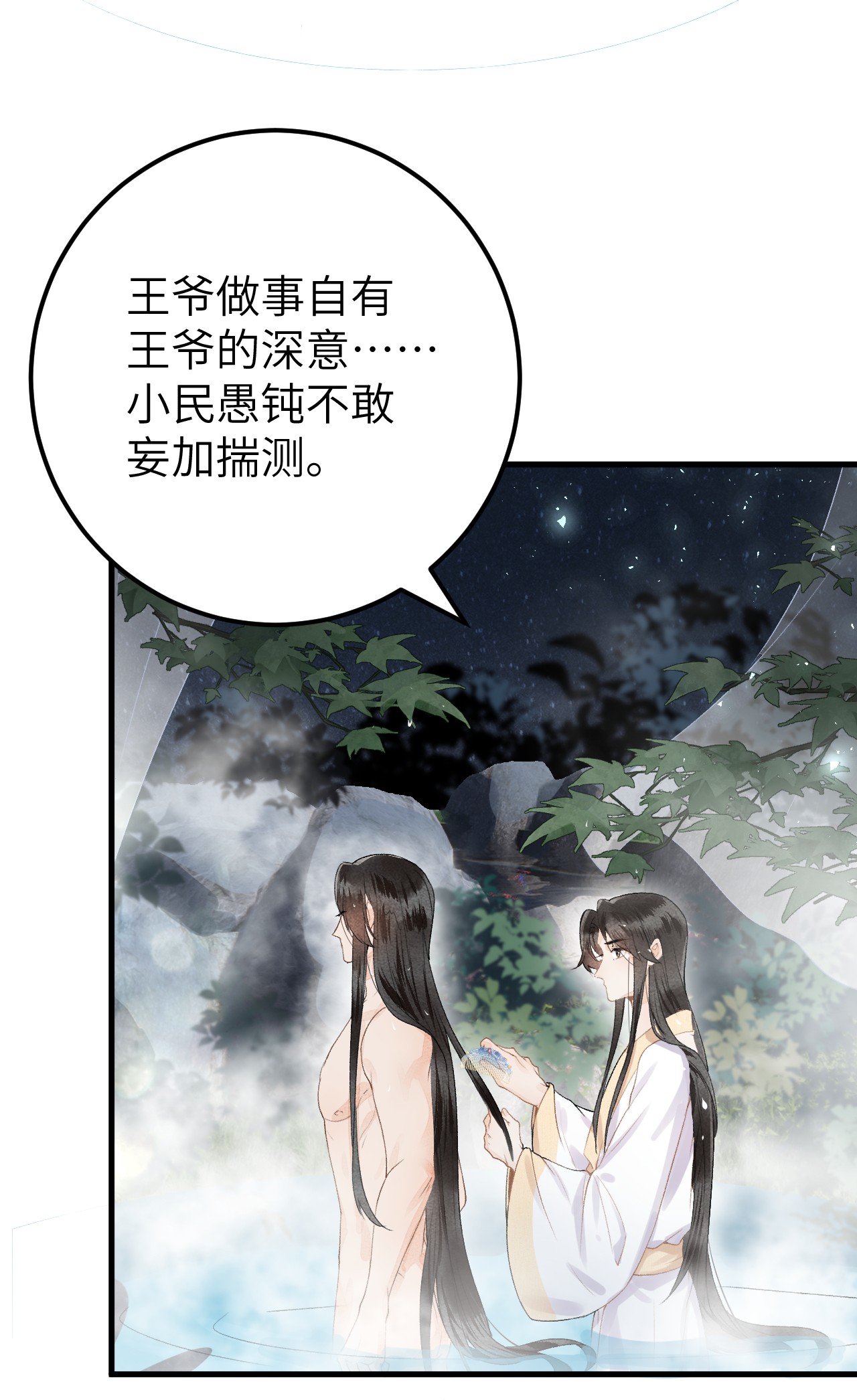这个王妃性别男011 温泉水滑洗凝脂