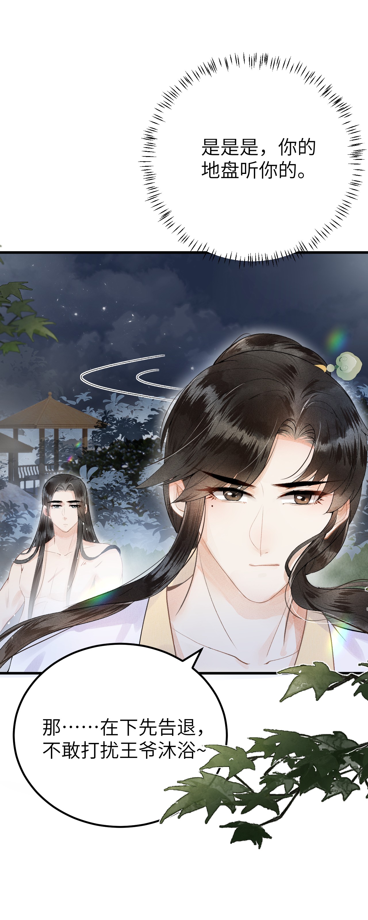 这个王妃性别男011 温泉水滑洗凝脂