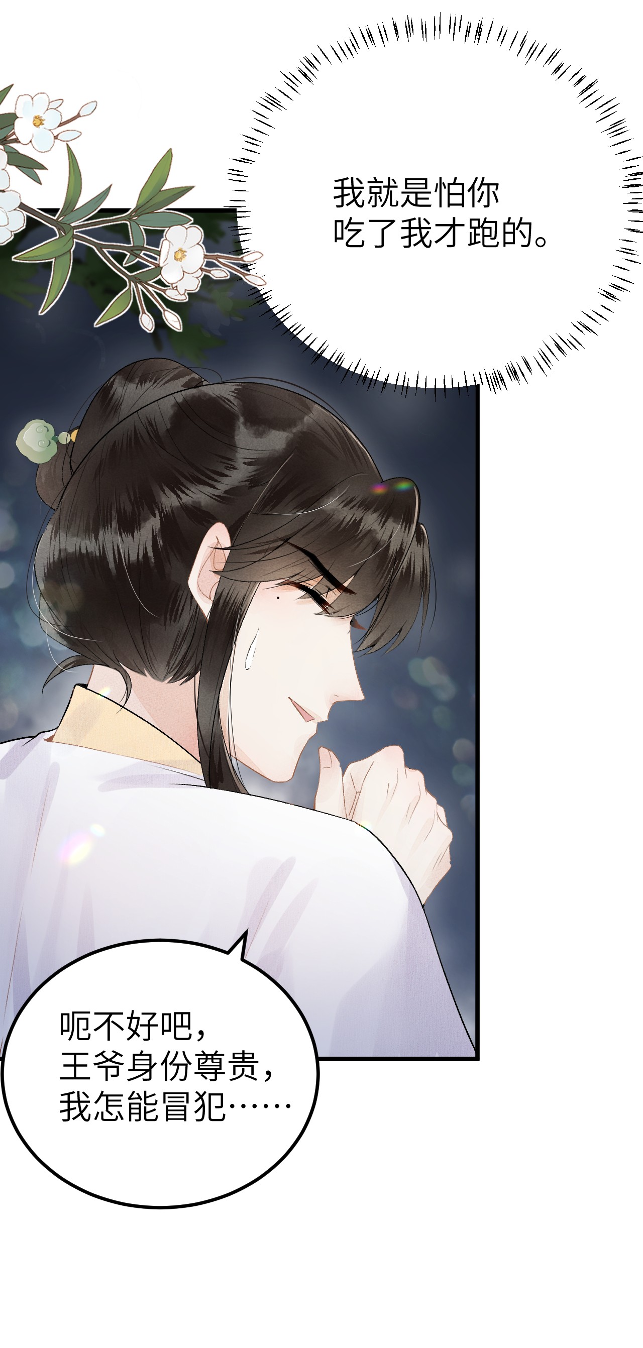 这个王妃性别男011 温泉水滑洗凝脂