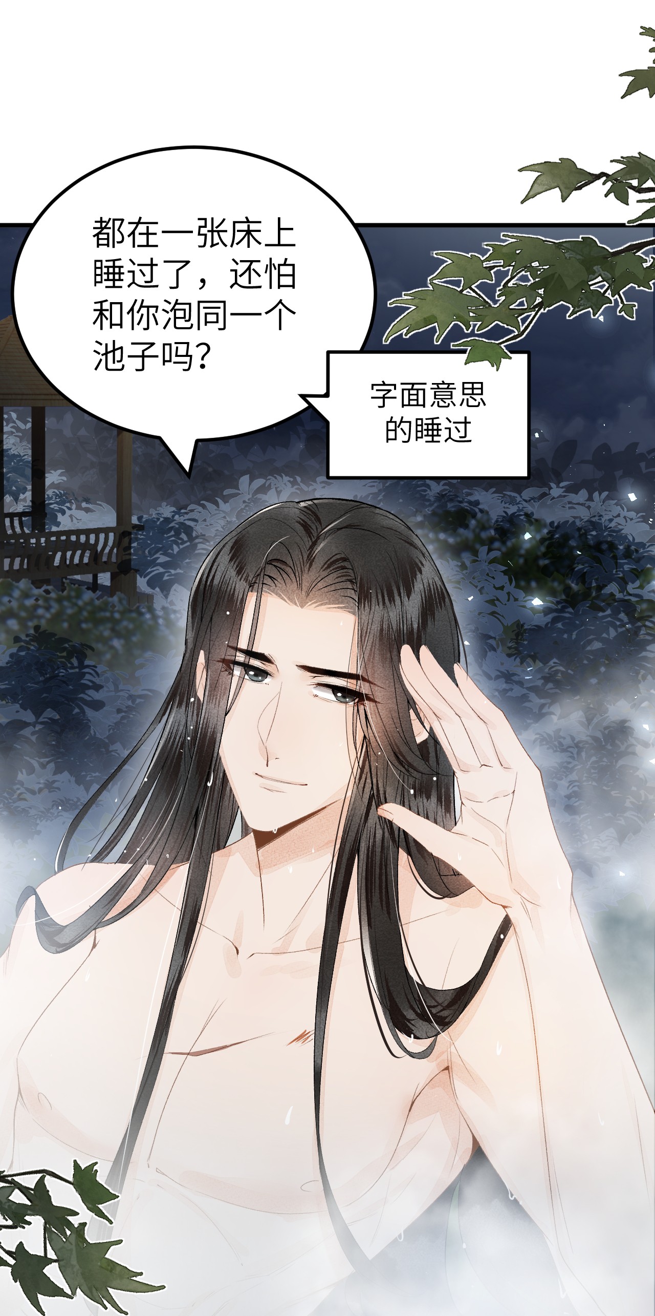 这个王妃性别男011 温泉水滑洗凝脂