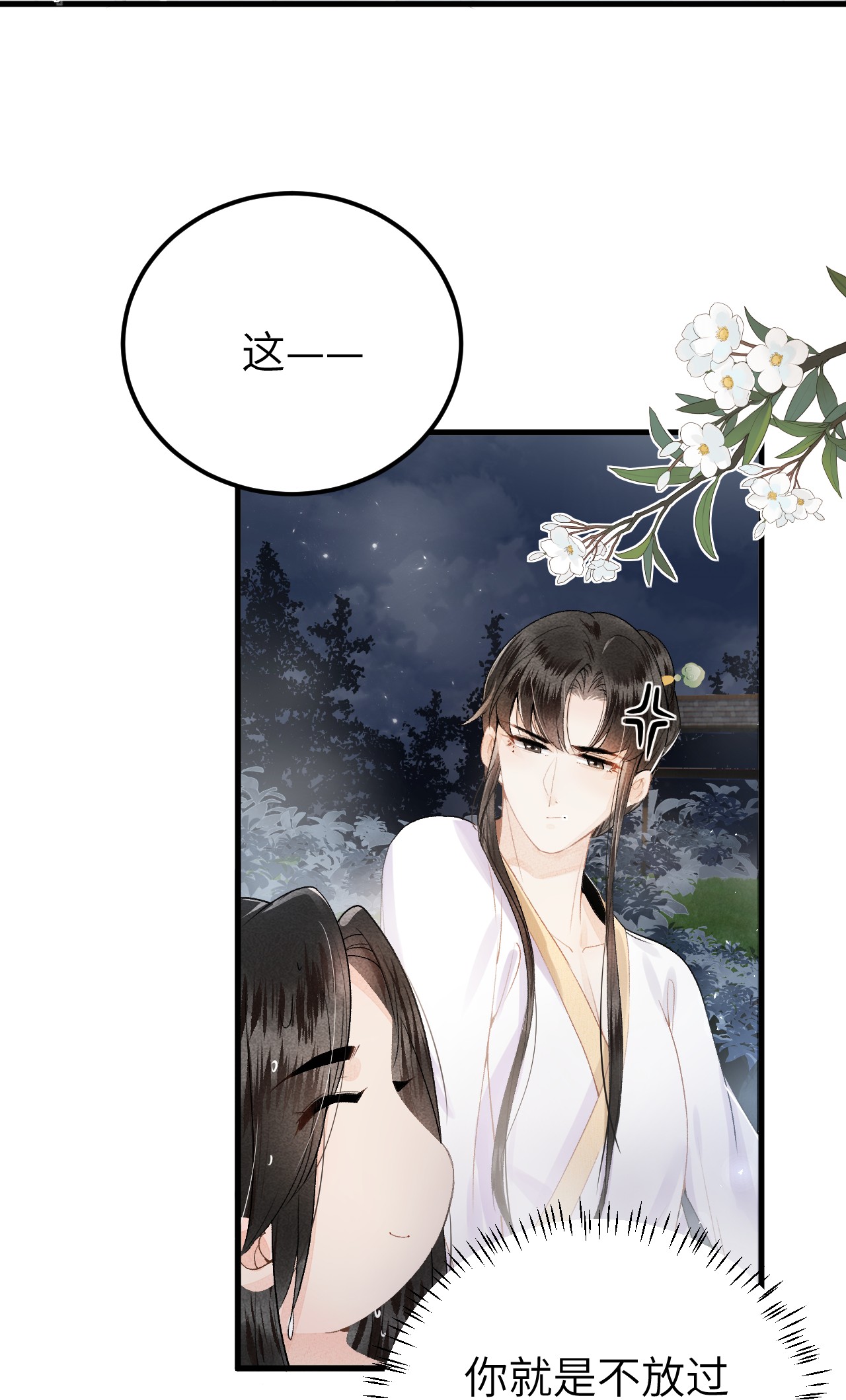 这个王妃性别男011 温泉水滑洗凝脂
