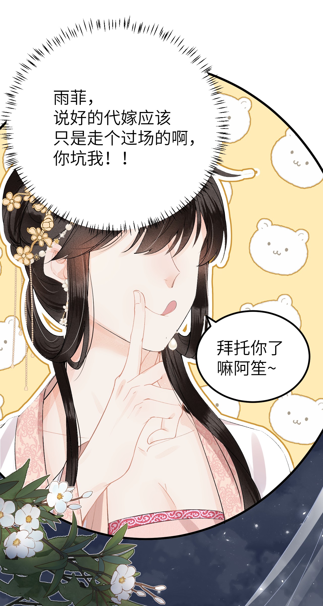 这个王妃性别男012 围观群众喜闻乐见的套路来了！