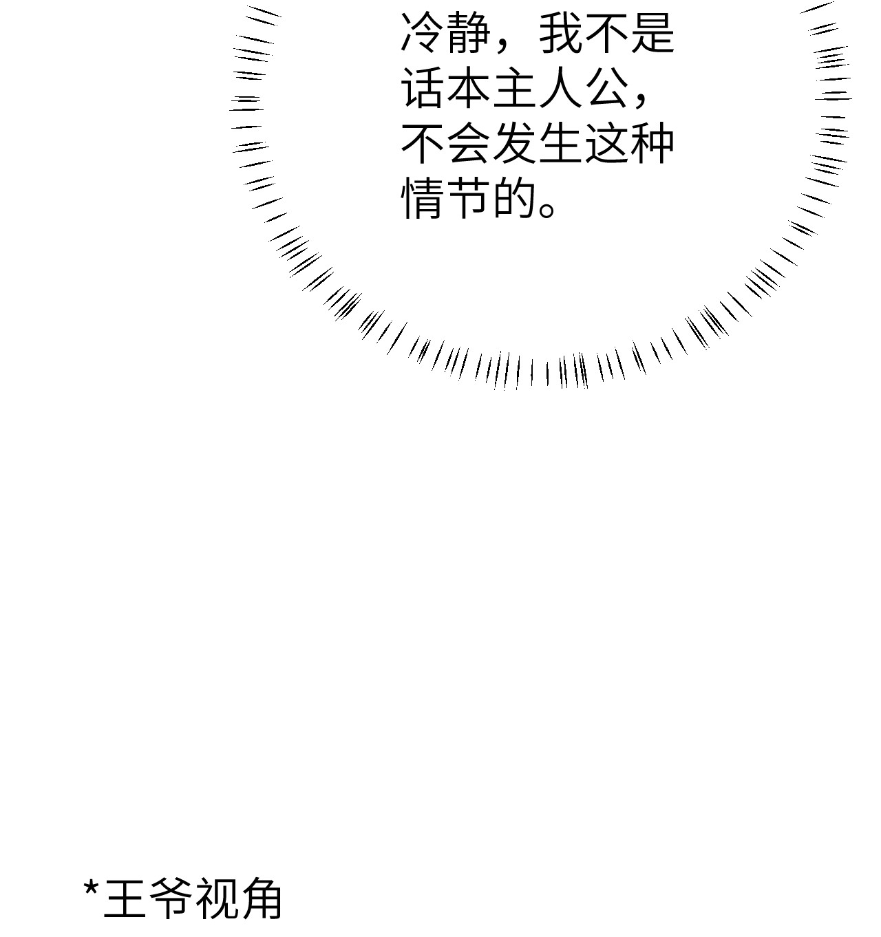 这个王妃性别男012 围观群众喜闻乐见的套路来了！