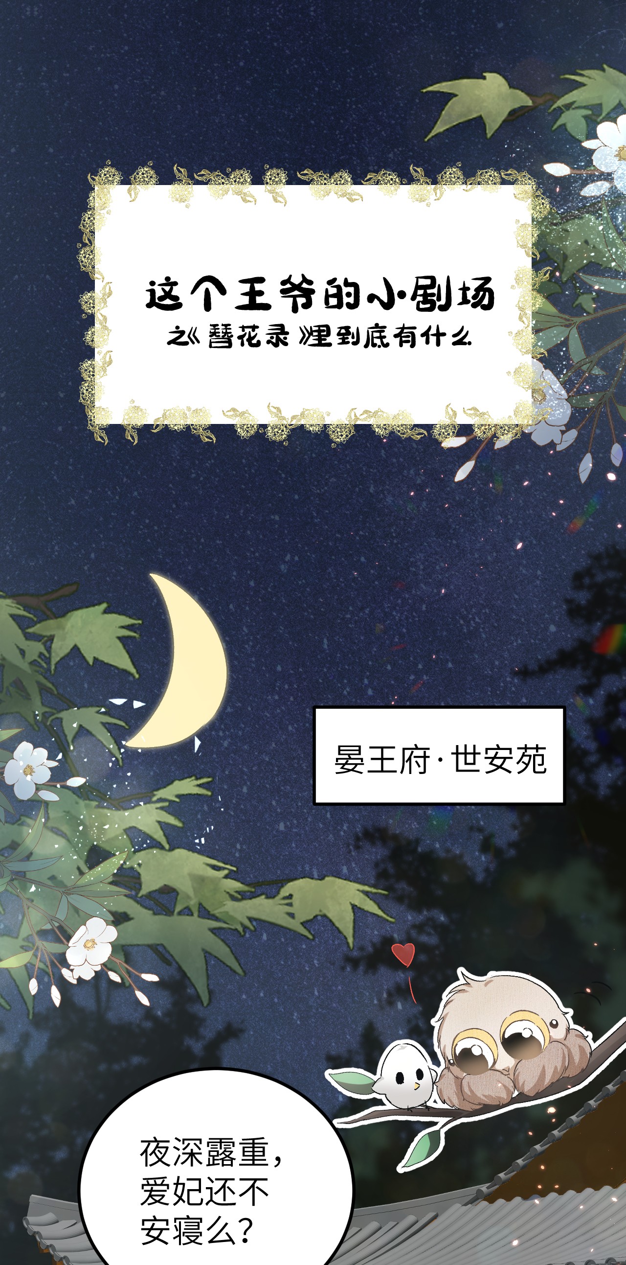 这个王妃性别男小剧场 簪花录里到底有什么