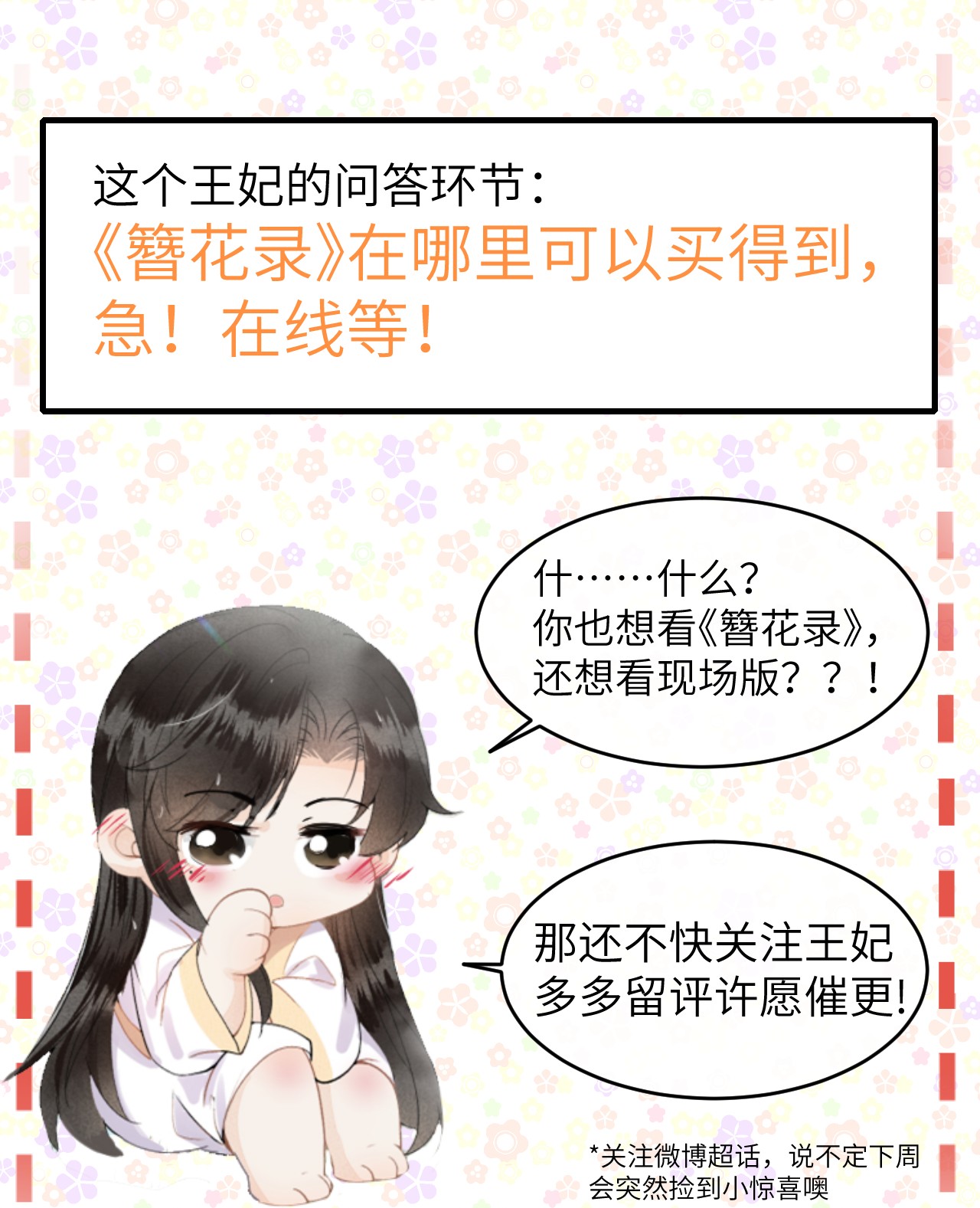 这个王妃性别男小剧场 簪花录里到底有什么