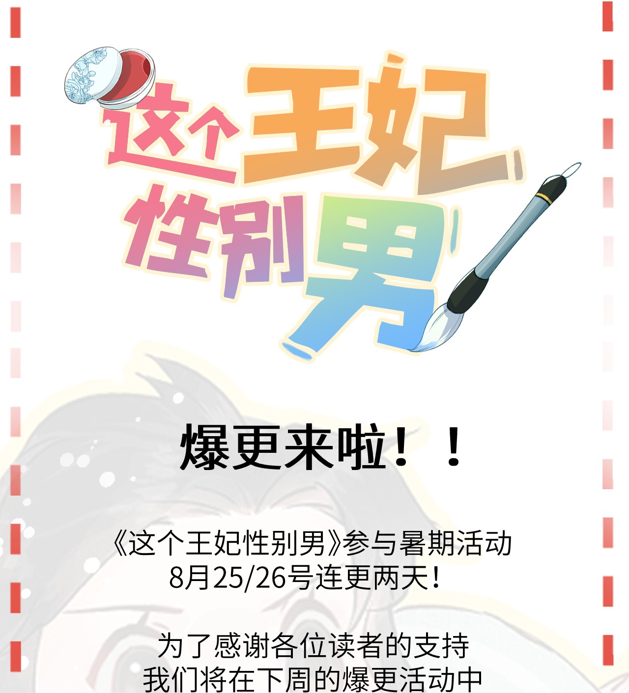 这个王妃性别男小剧场 簪花录里到底有什么