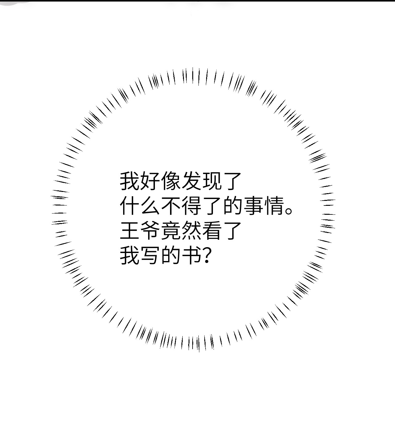 这个王妃性别男013 话本套路之湿身诱惑