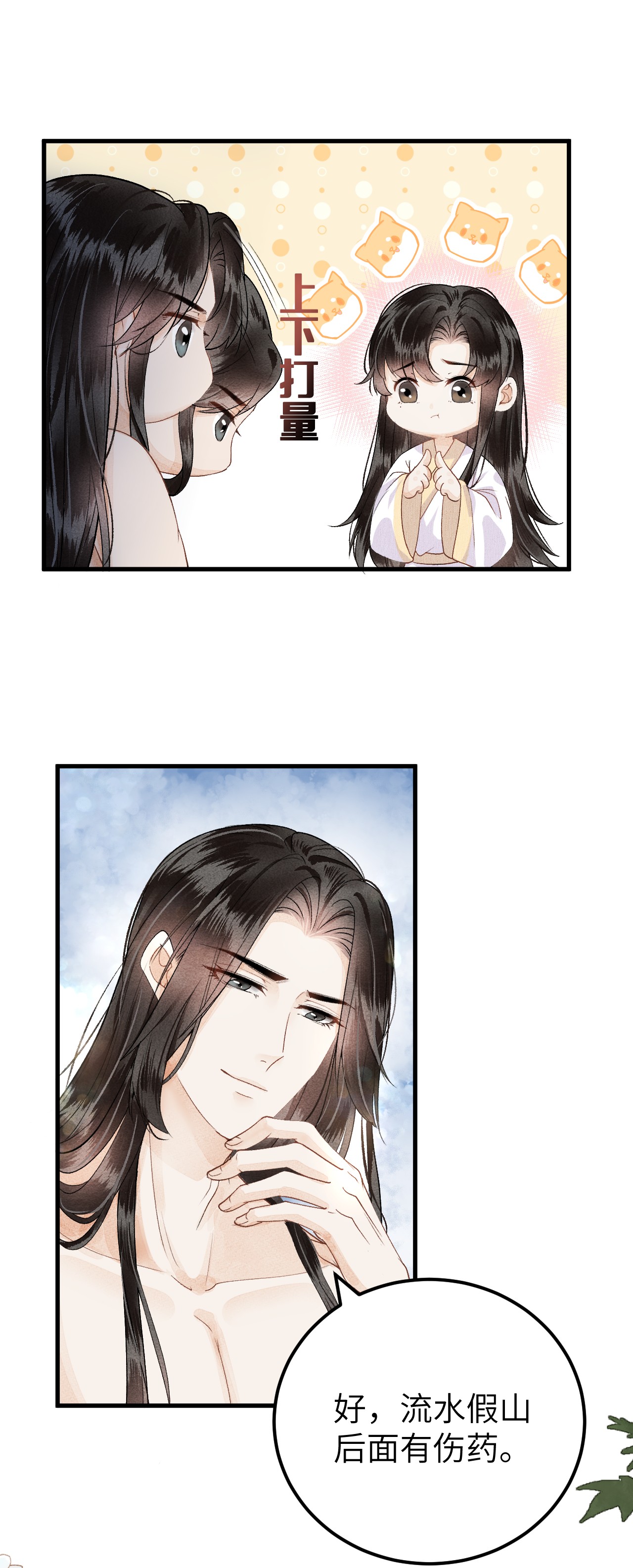 这个王妃性别男013 话本套路之湿身诱惑