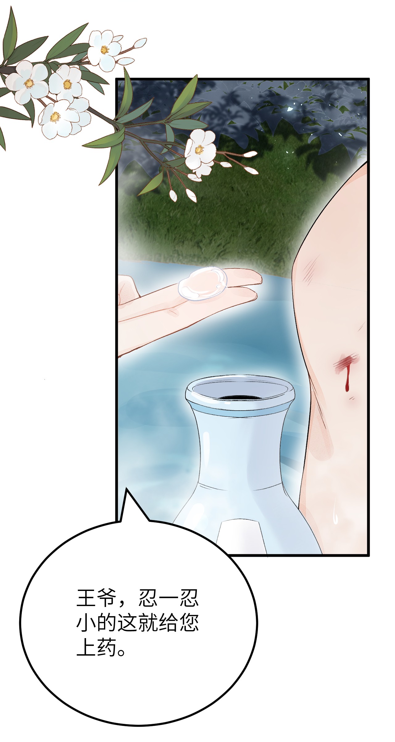 这个王妃性别男013 话本套路之湿身诱惑