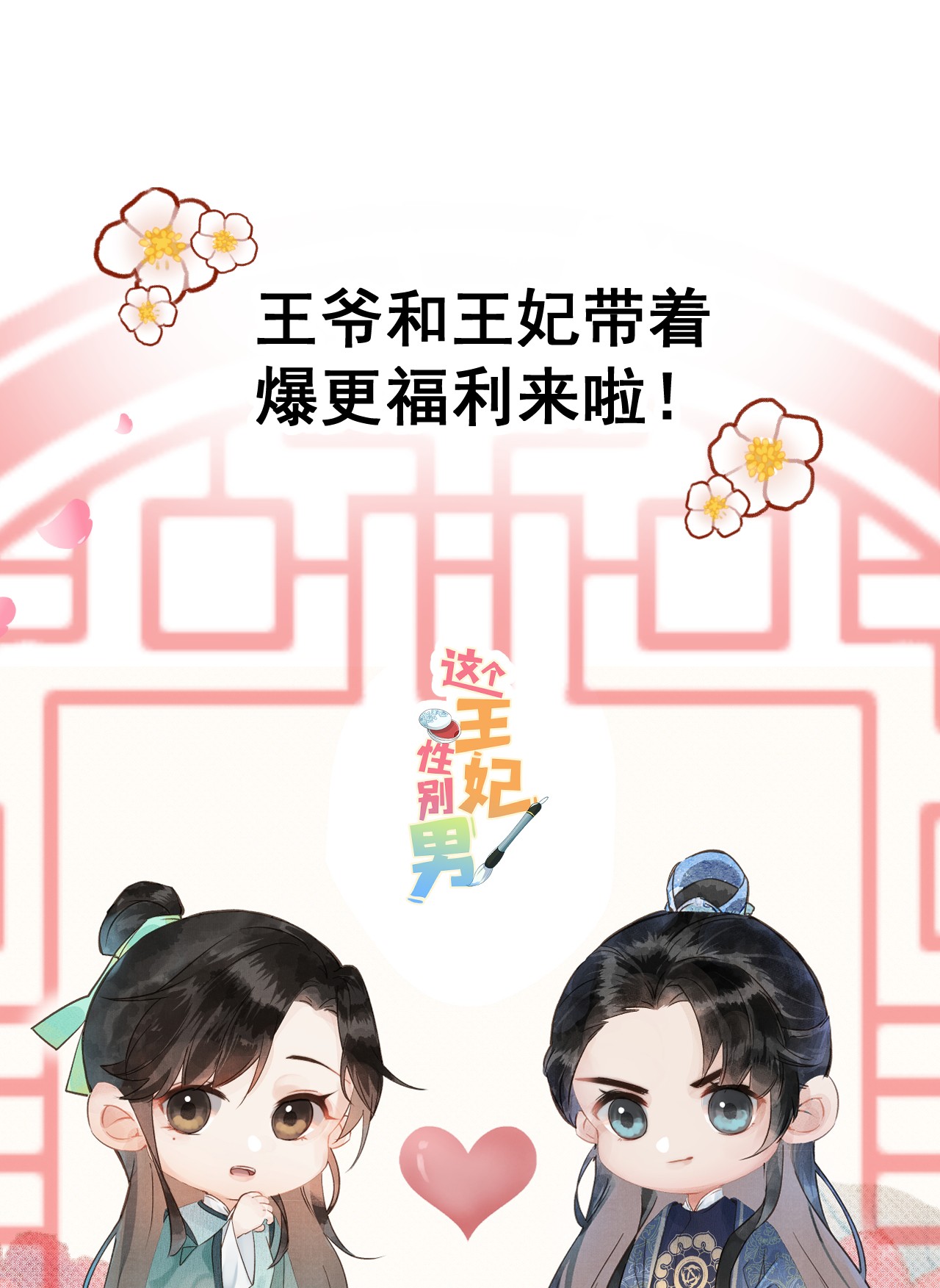 这个王妃性别男013 话本套路之湿身诱惑