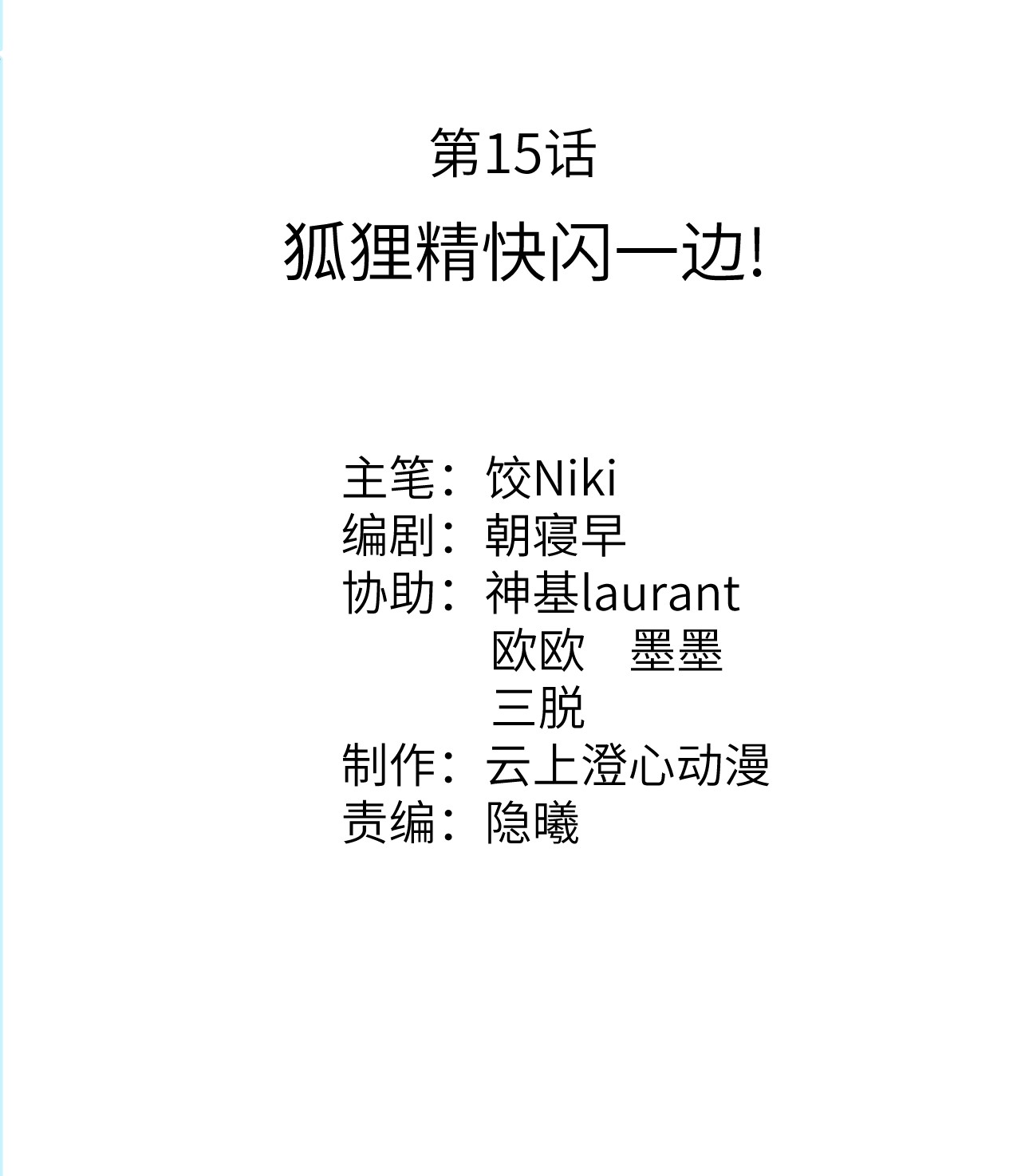 这个王妃性别男015 狐狸精快闪一边！