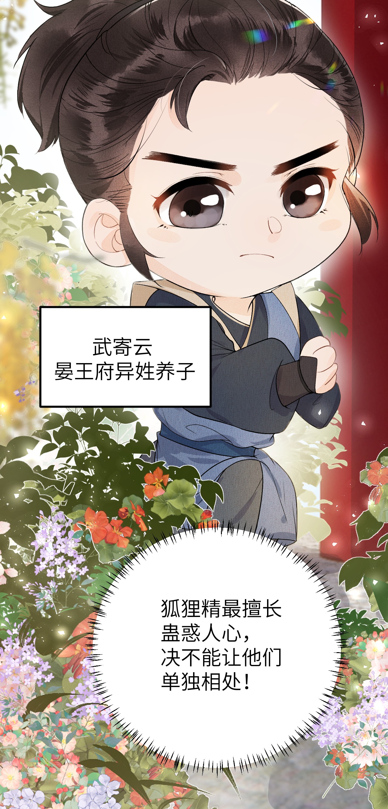 这个王妃性别男015 狐狸精快闪一边！