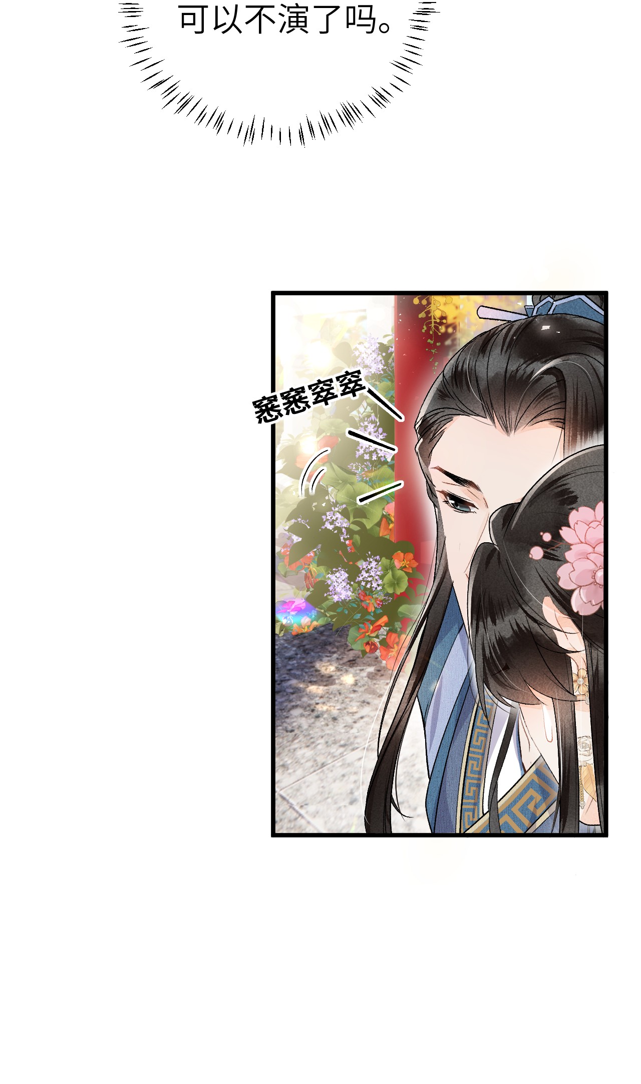 这个王妃性别男015 狐狸精快闪一边！