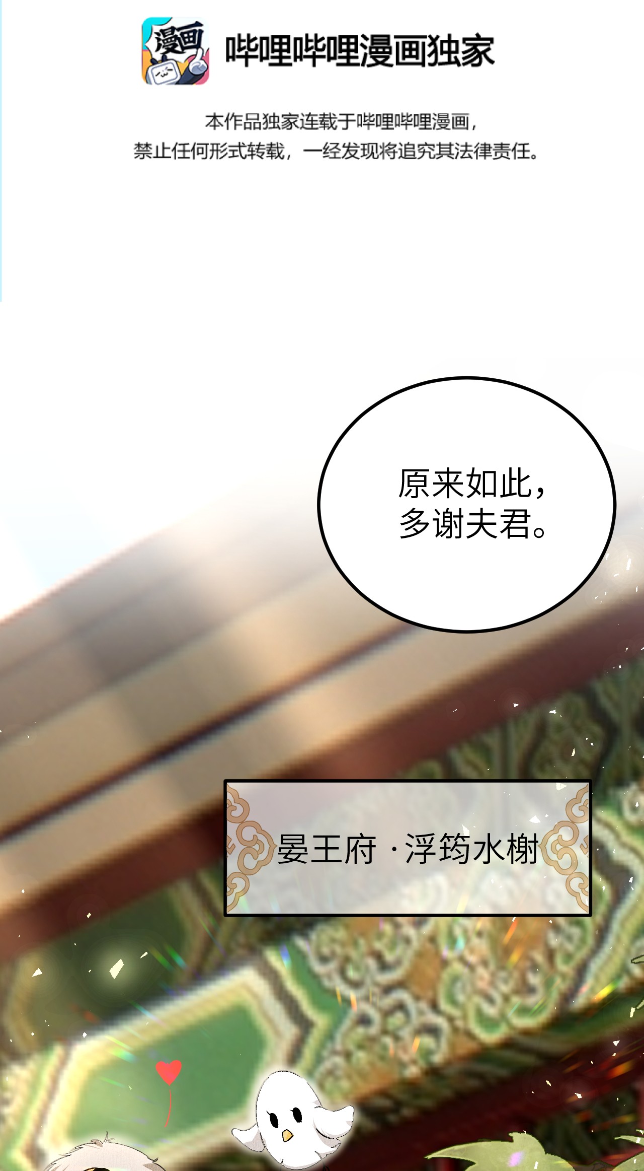 这个王妃性别男015 狐狸精快闪一边！
