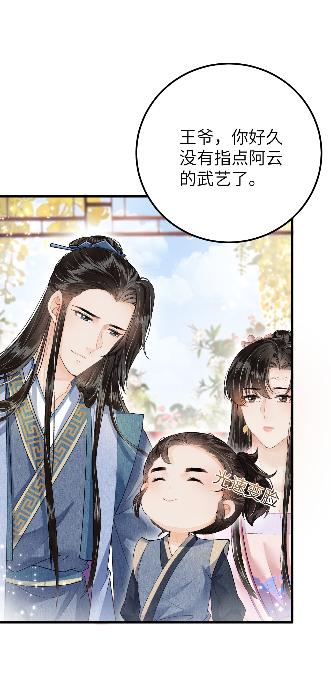 这个王妃性别男015 狐狸精快闪一边！
