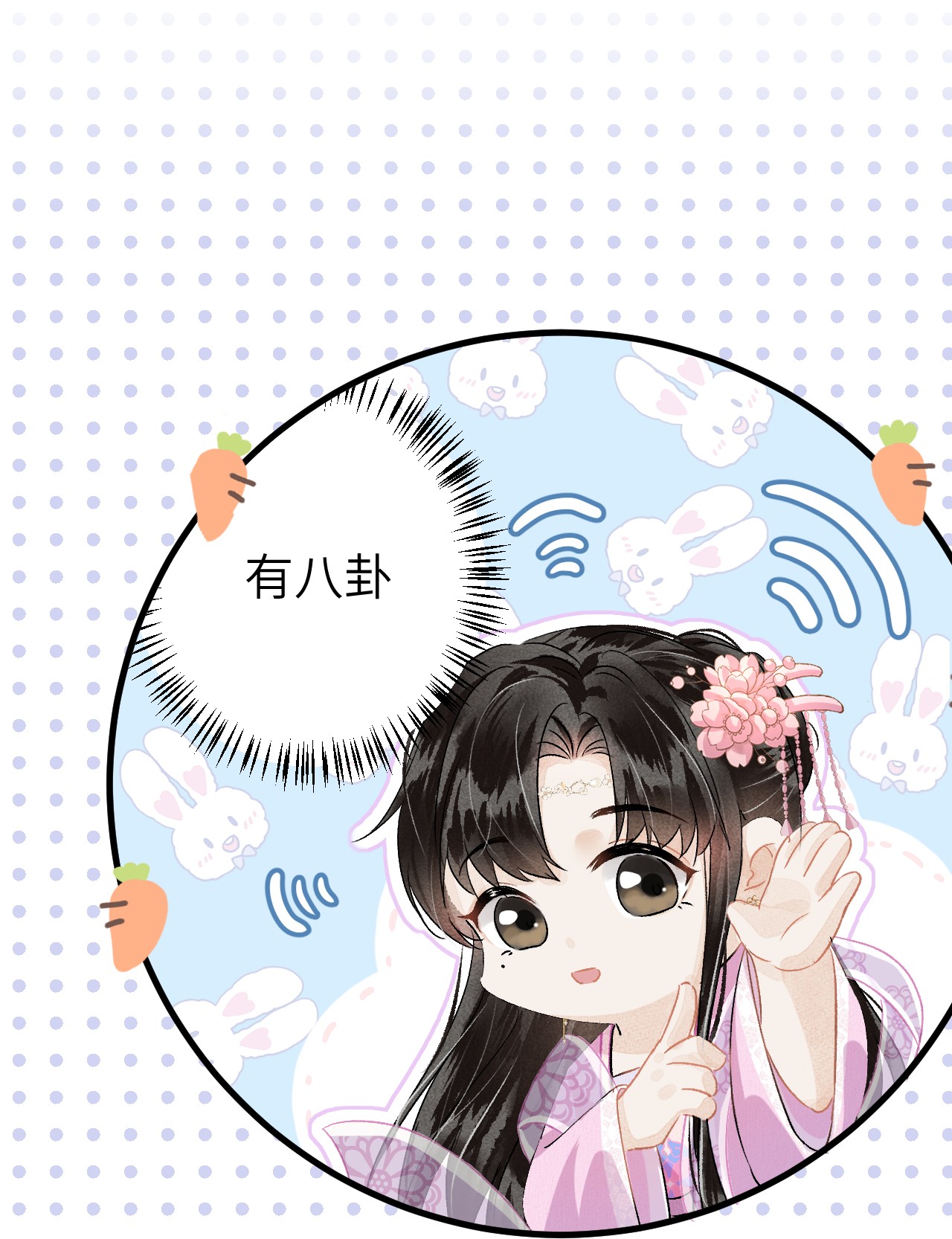 这个王妃性别男015 狐狸精快闪一边！