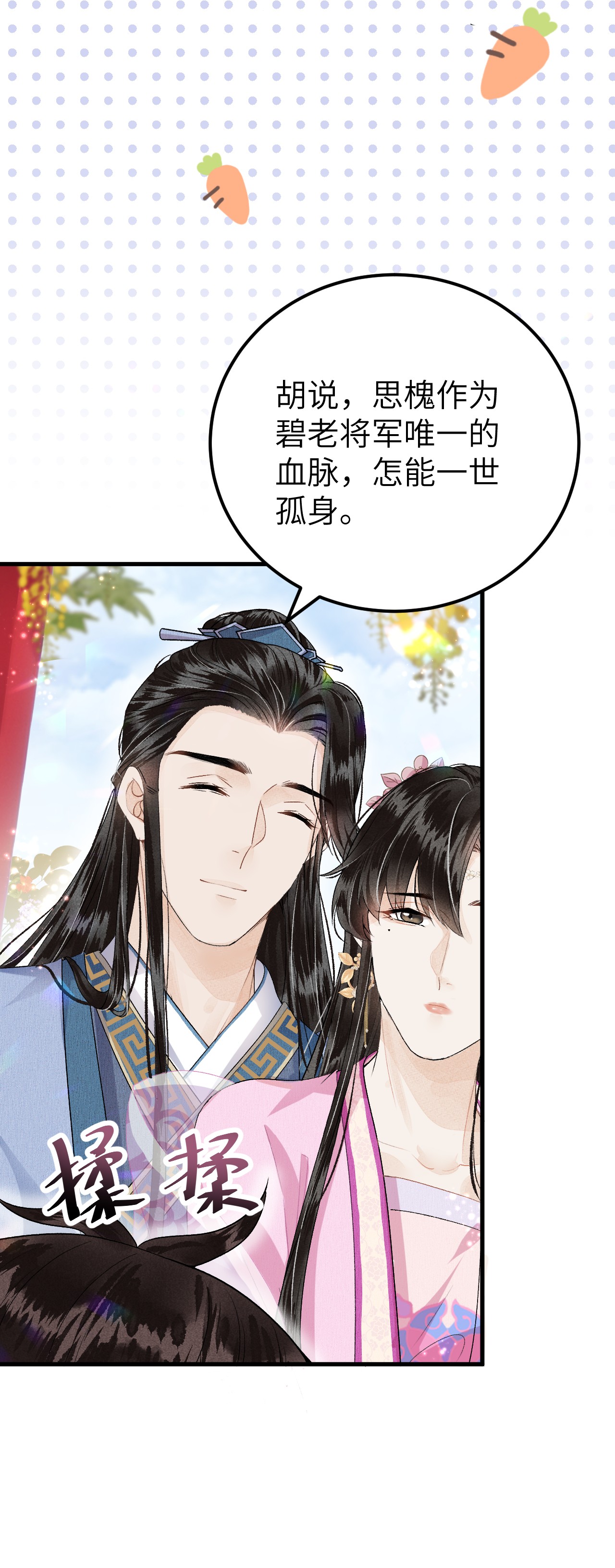 这个王妃性别男015 狐狸精快闪一边！