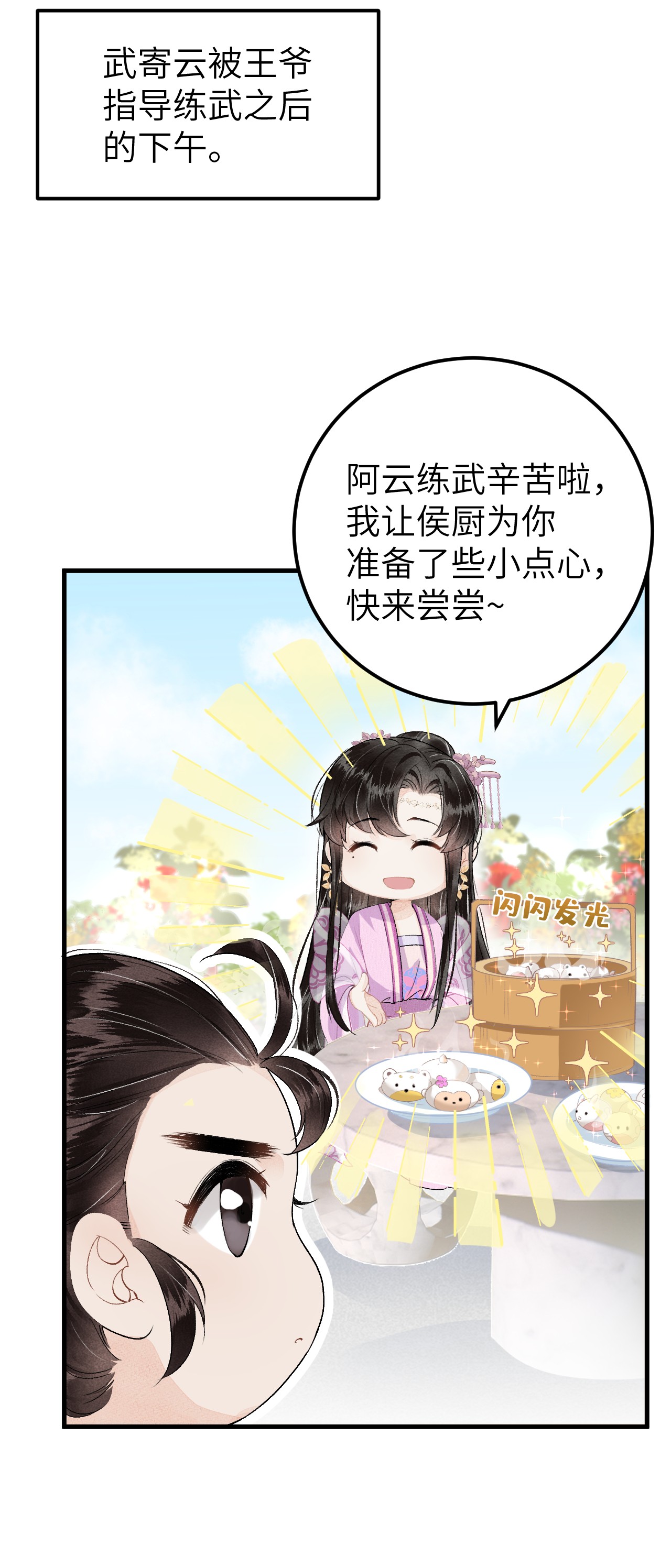 这个王妃性别男015 狐狸精快闪一边！