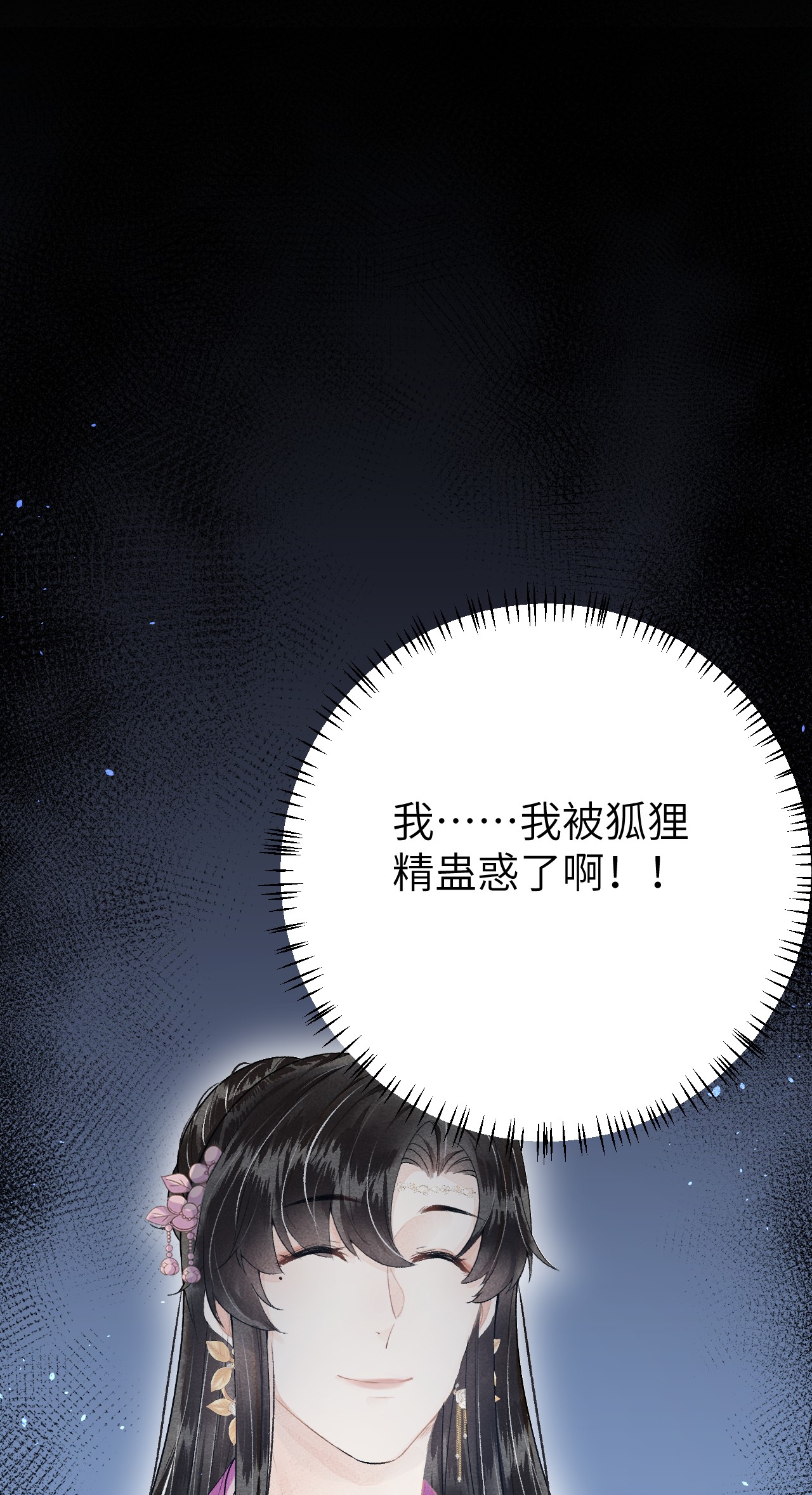 这个王妃性别男015 狐狸精快闪一边！