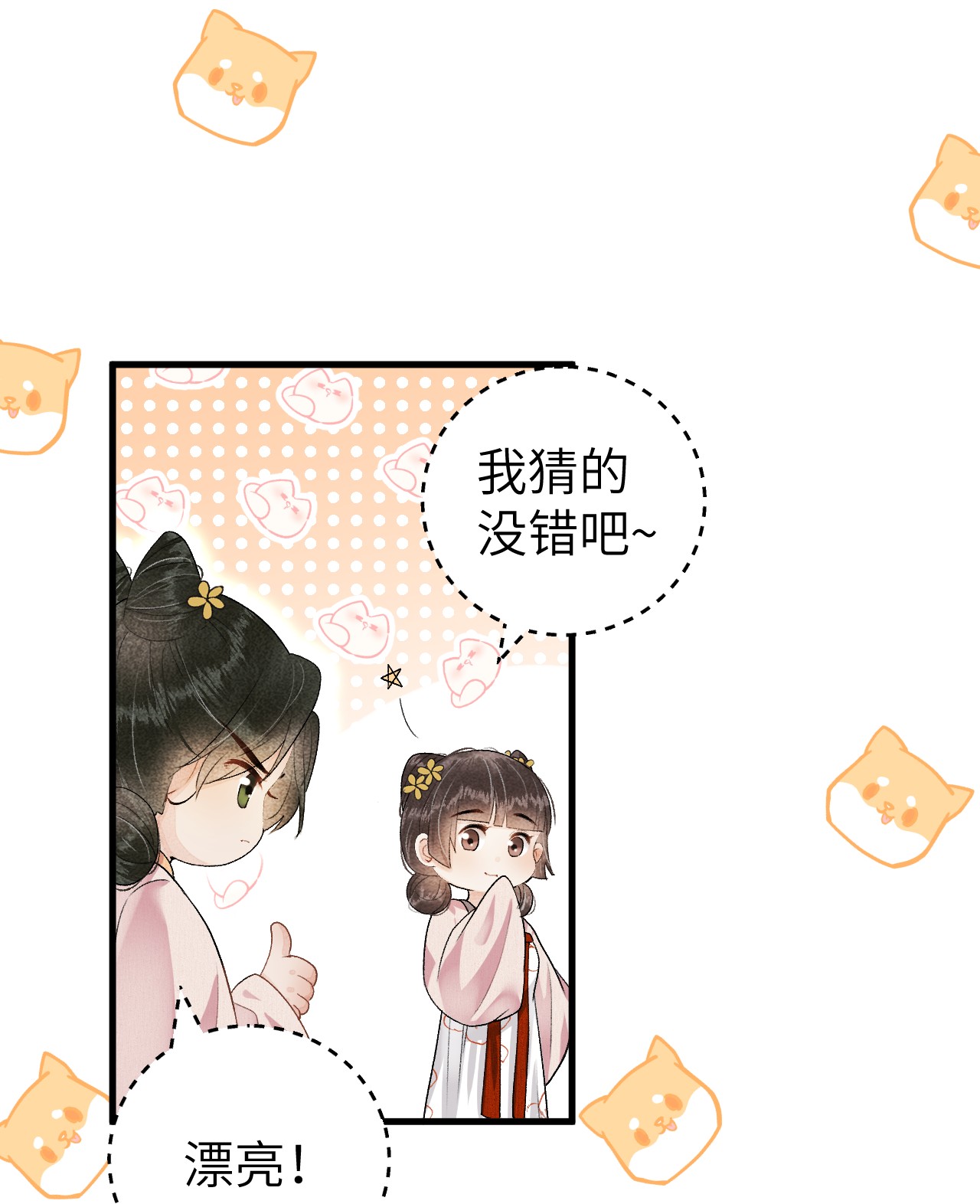 这个王妃性别男015 狐狸精快闪一边！