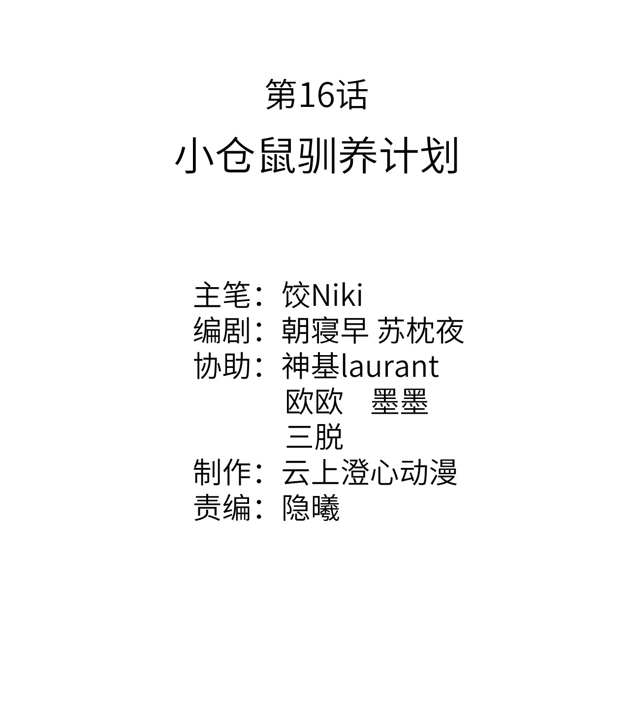 这个王妃性别男016 小仓鼠驯养计划