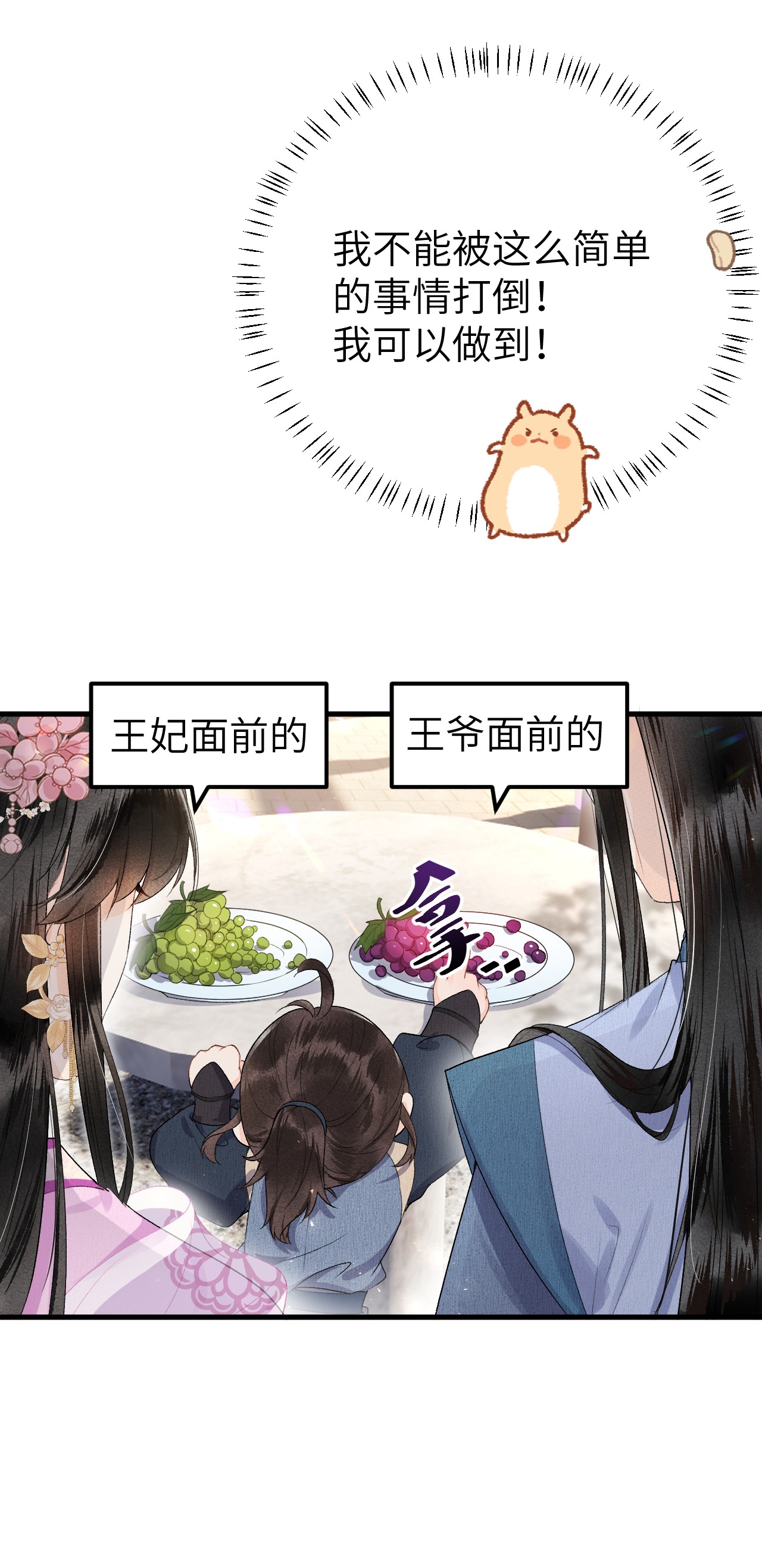 这个王妃性别男016 小仓鼠驯养计划