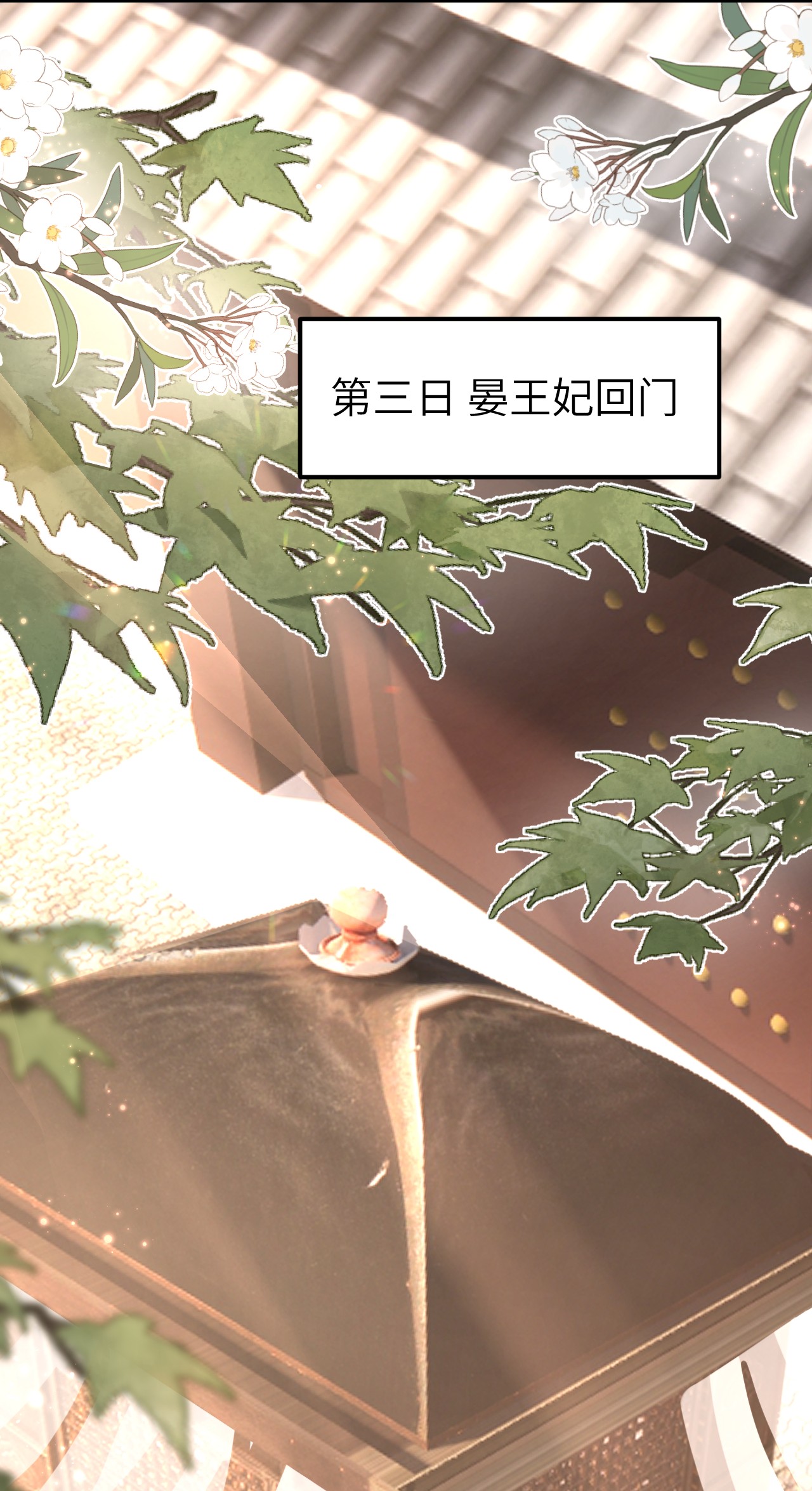 这个王妃性别男016 小仓鼠驯养计划