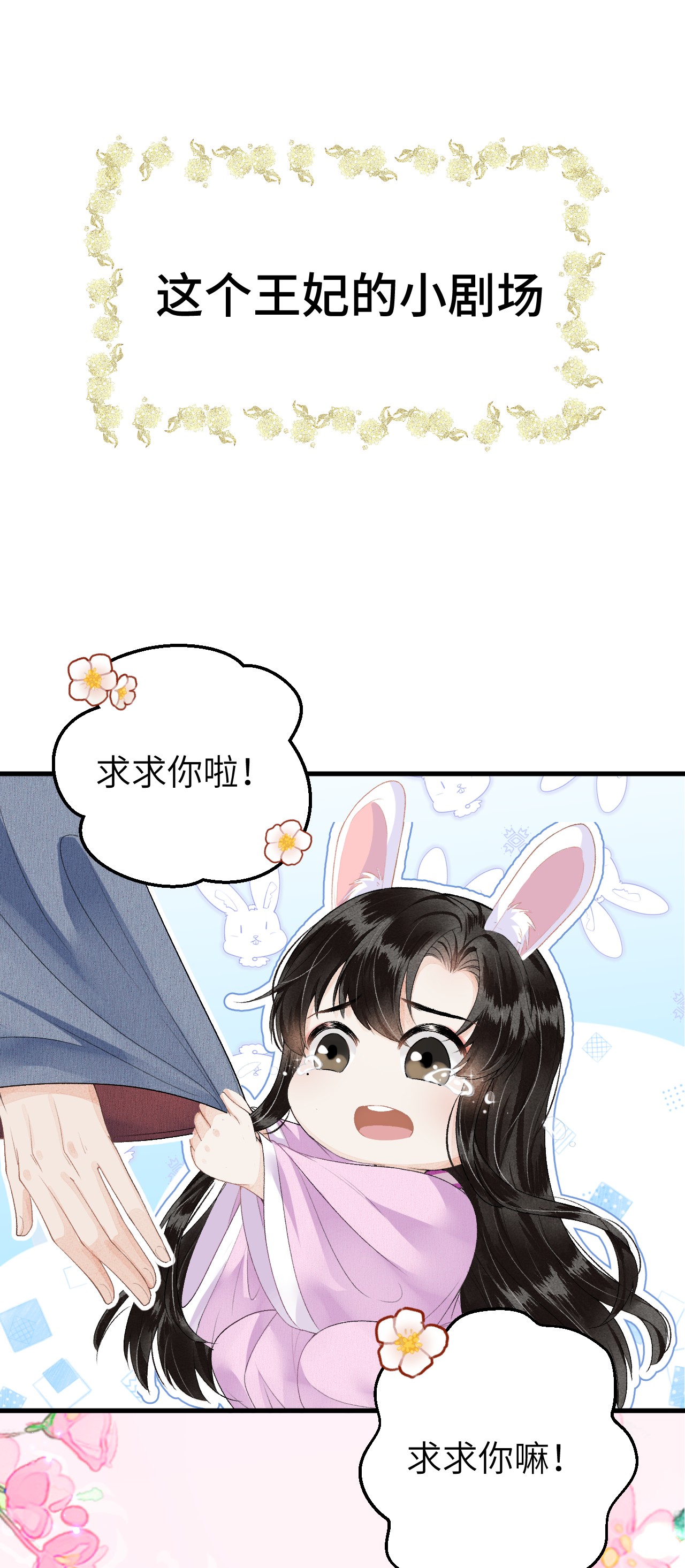 这个王妃性别男016 小仓鼠驯养计划