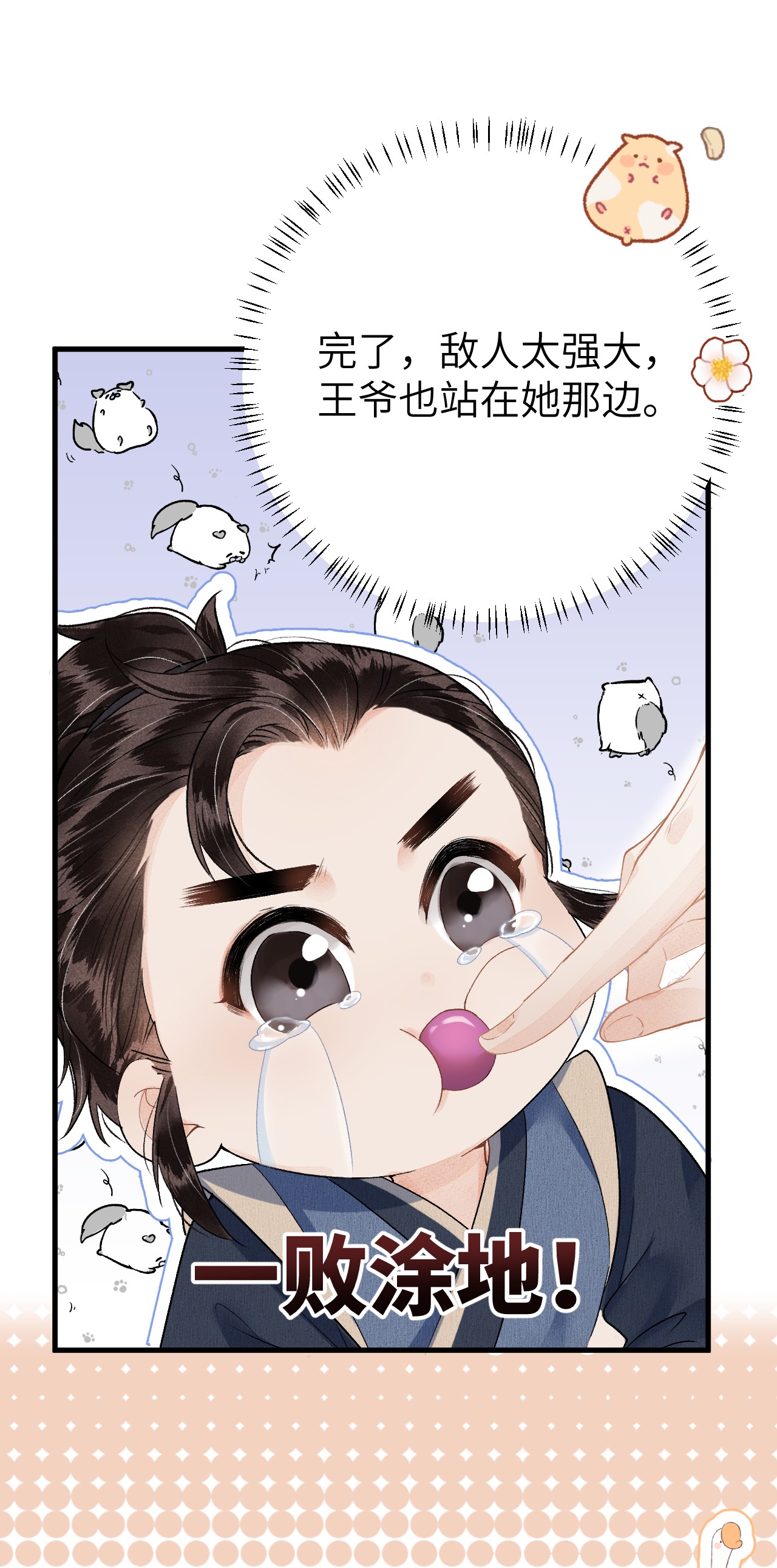 这个王妃性别男016 小仓鼠驯养计划