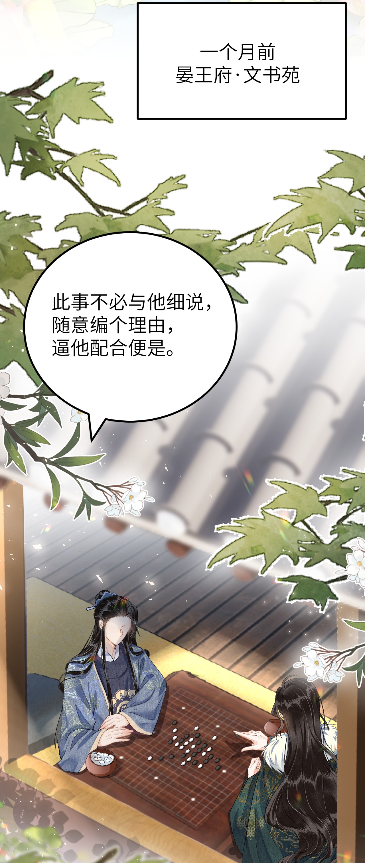 这个王妃性别男017 本王选的是他